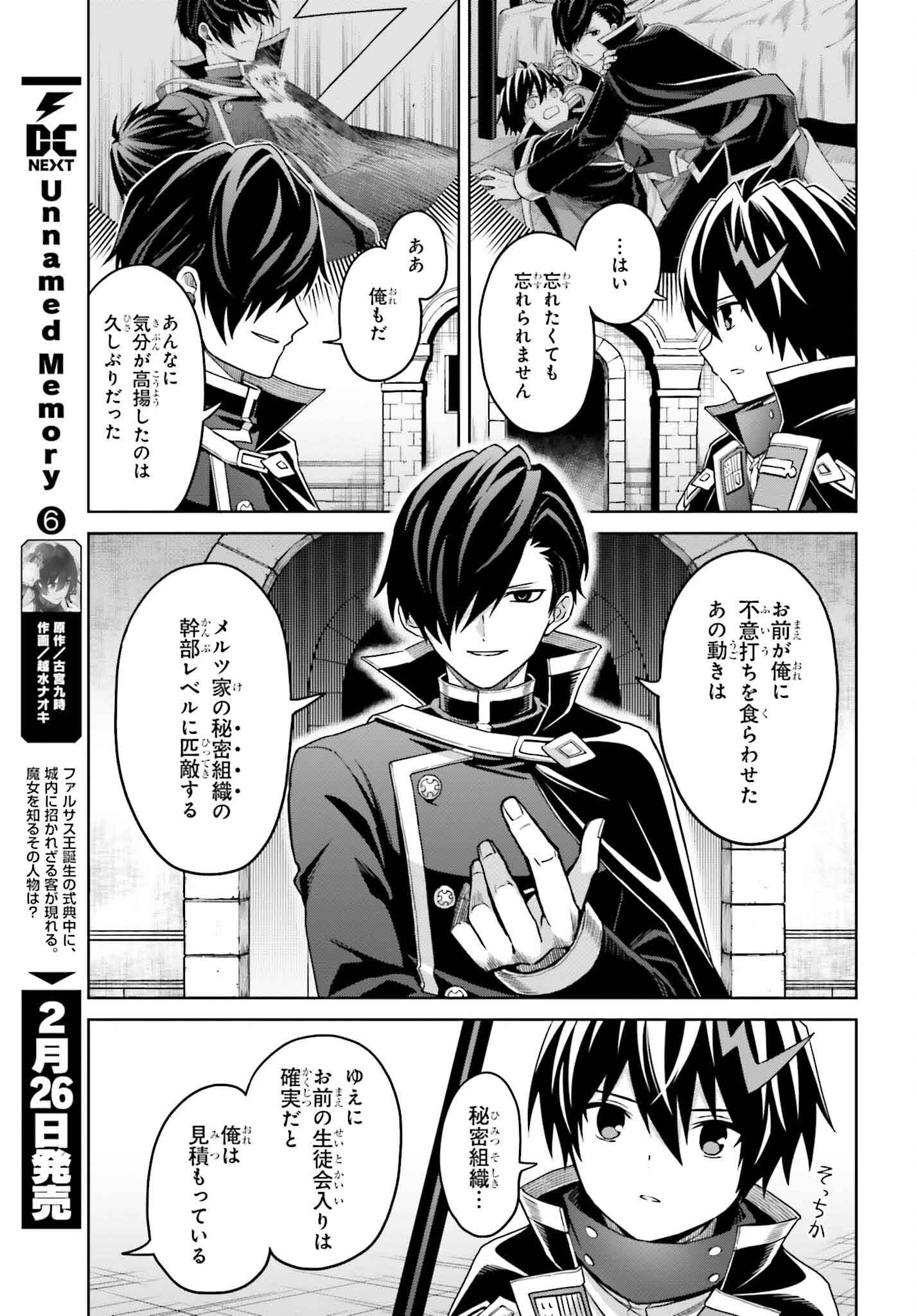 真の実力はギリギリまで隠していようと思う 第33話 - Page 23