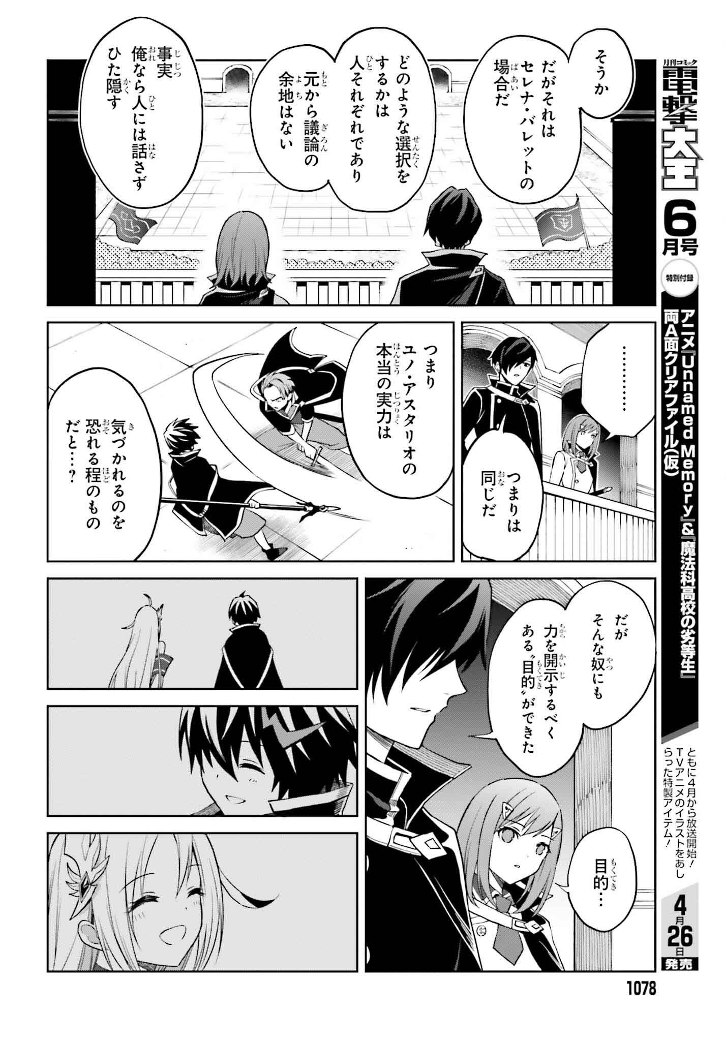 真の実力はギリギリまで隠していようと思う 第34話 - Page 12