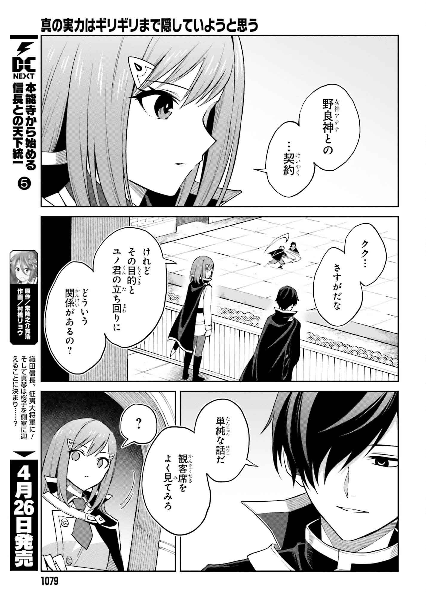 真の実力はギリギリまで隠していようと思う 第34話 - Page 13