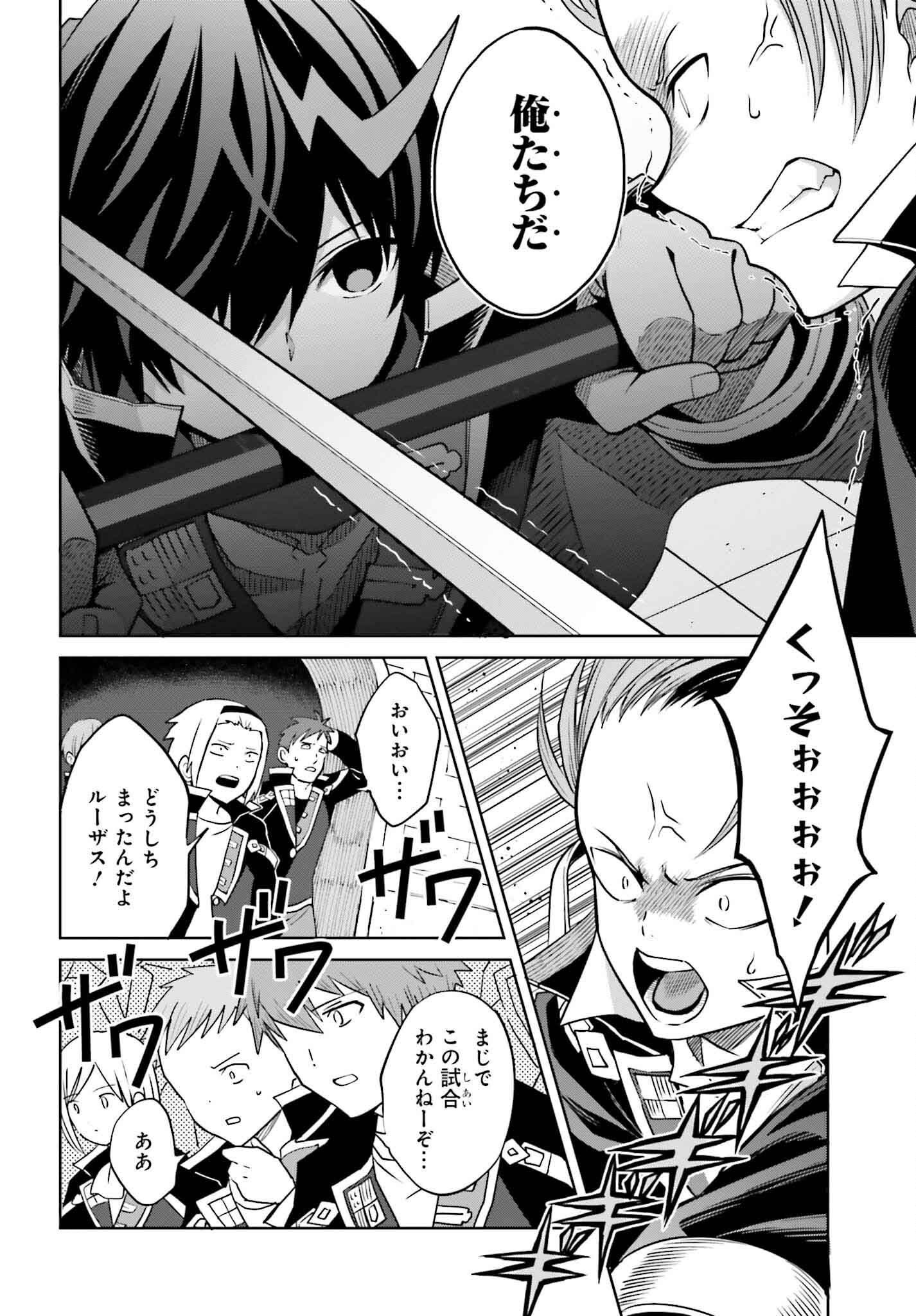 真の実力はギリギリまで隠していようと思う 第34話 - Page 18