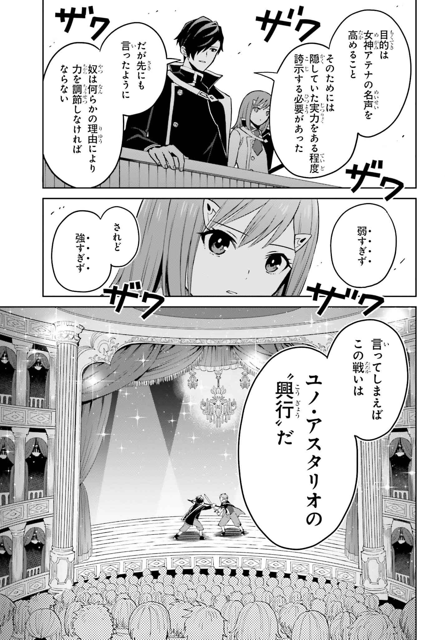 真の実力はギリギリまで隠していようと思う 第34話 - Page 19