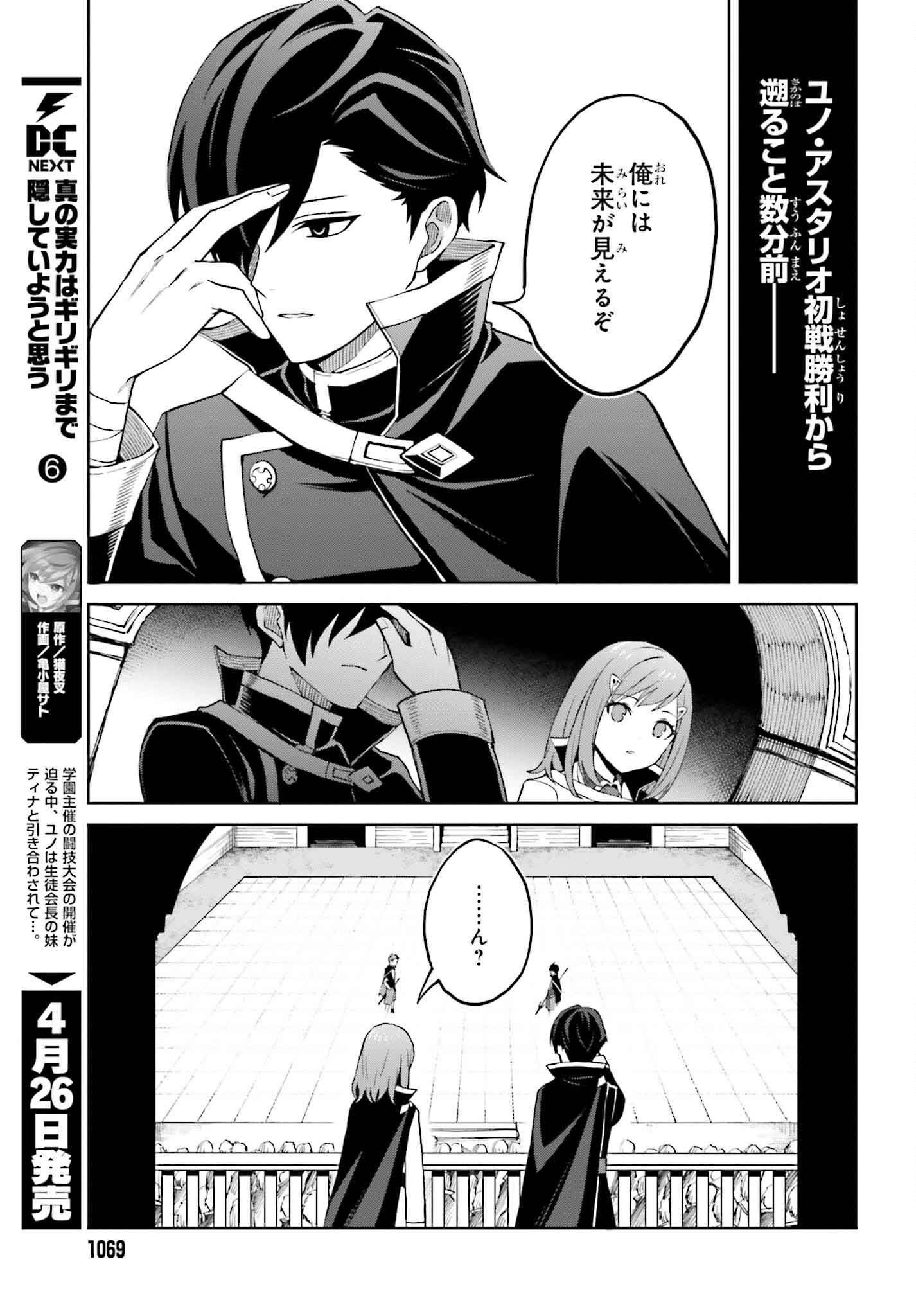 真の実力はギリギリまで隠していようと思う 第34話 - Page 3