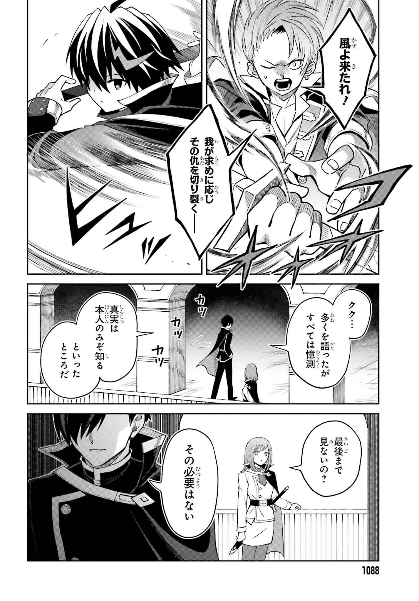 真の実力はギリギリまで隠していようと思う 第34話 - Page 22