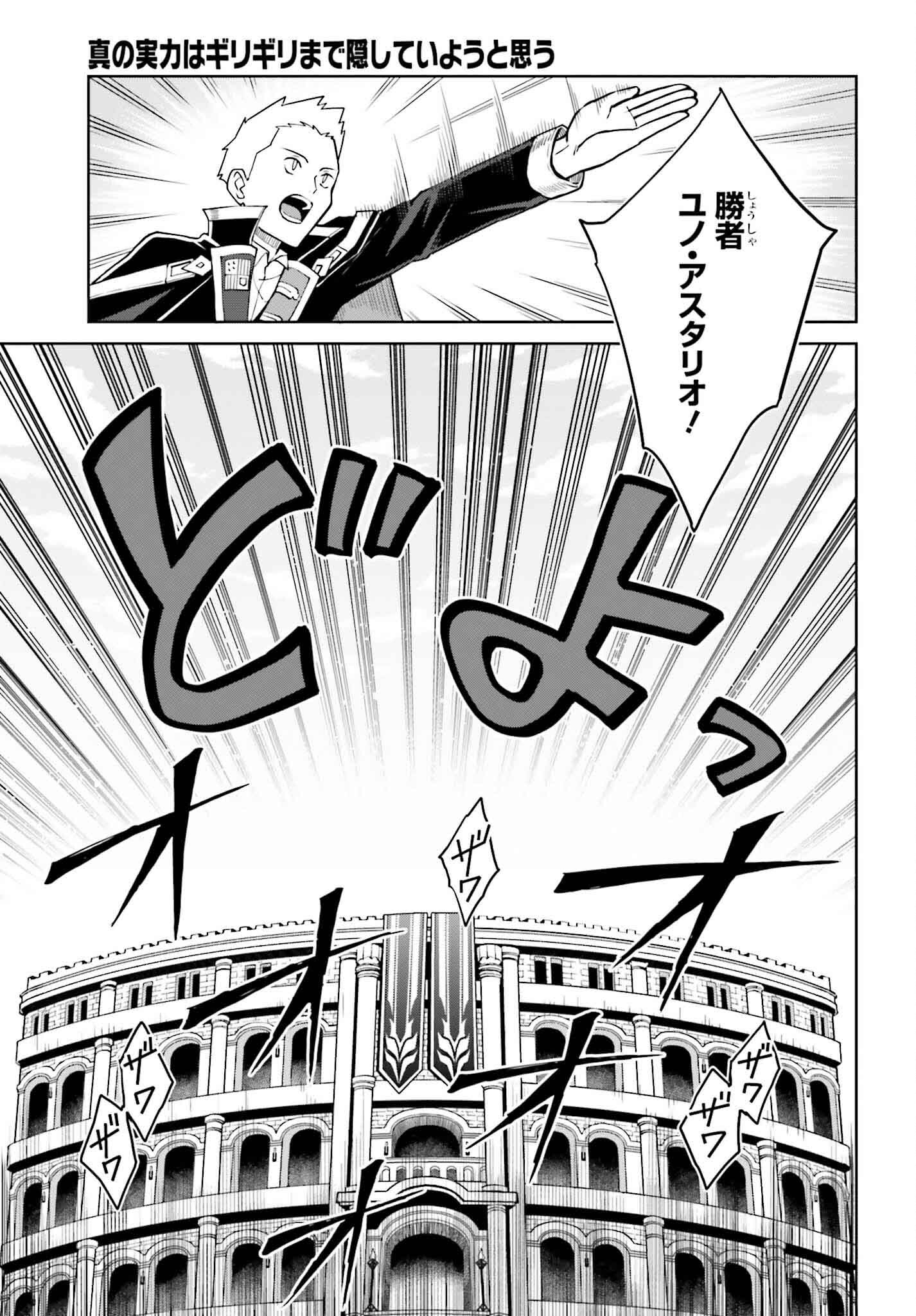 真の実力はギリギリまで隠していようと思う 第34話 - Page 25