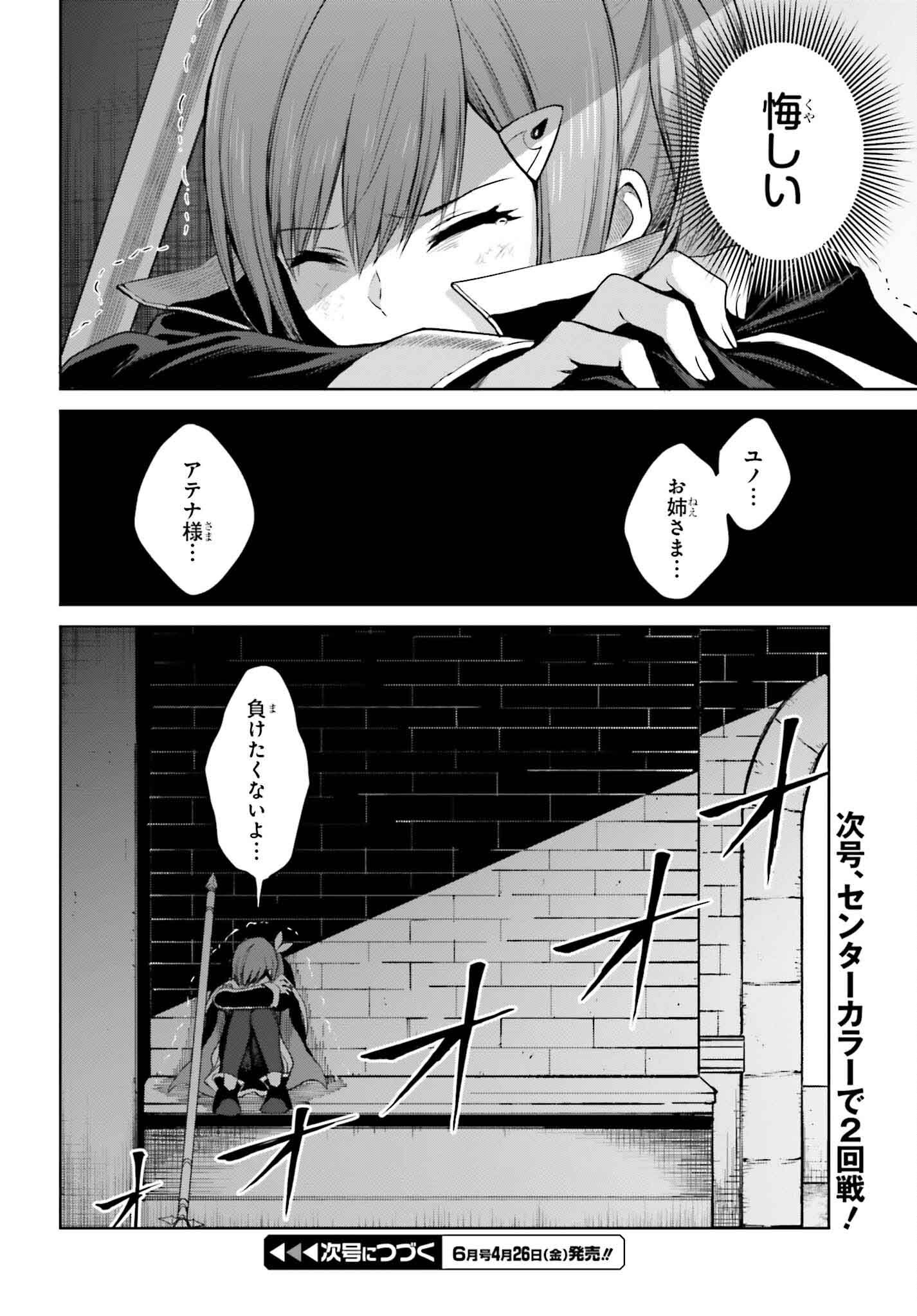 真の実力はギリギリまで隠していようと思う 第34話 - Page 30