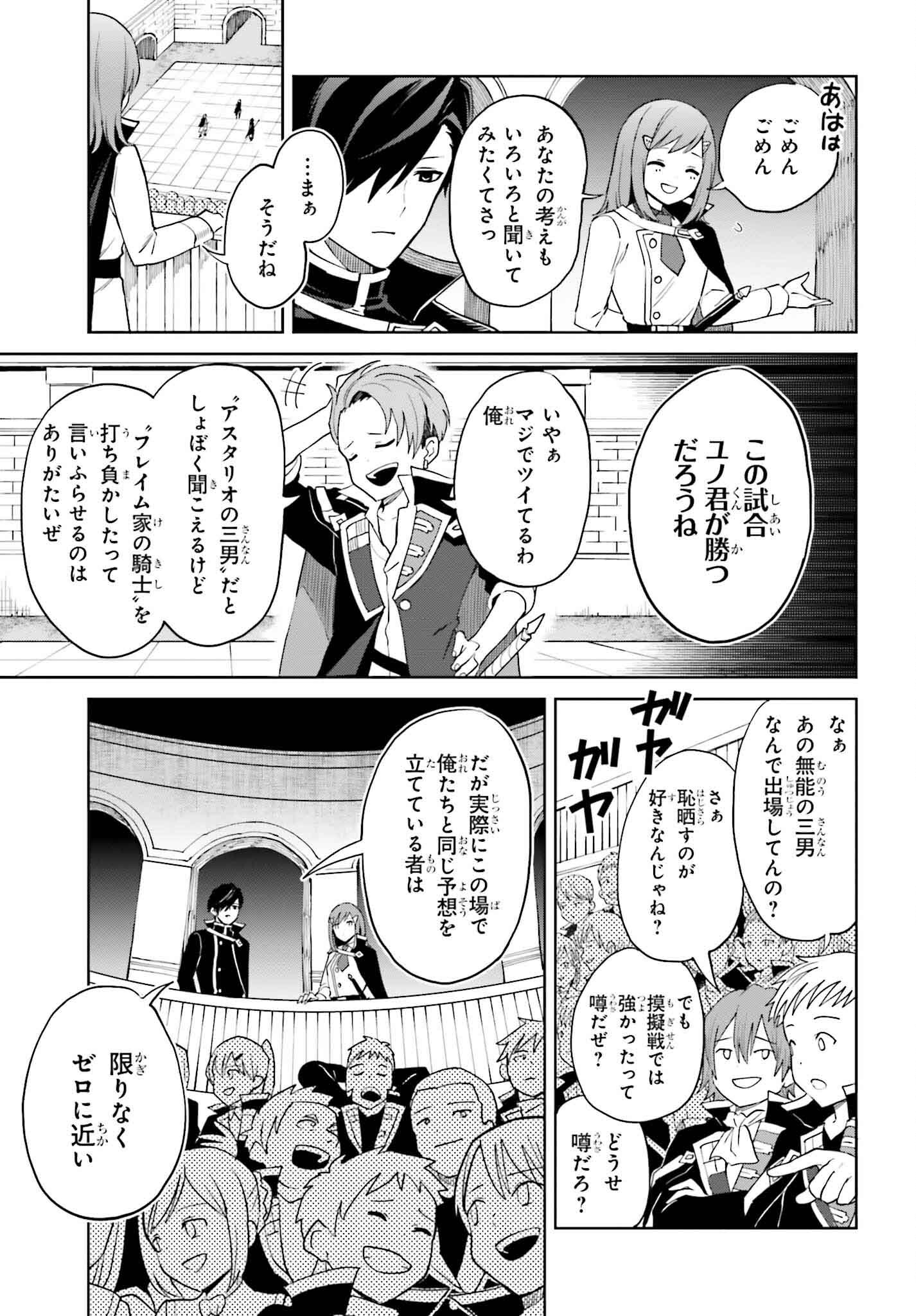 真の実力はギリギリまで隠していようと思う 第34話 - Page 5