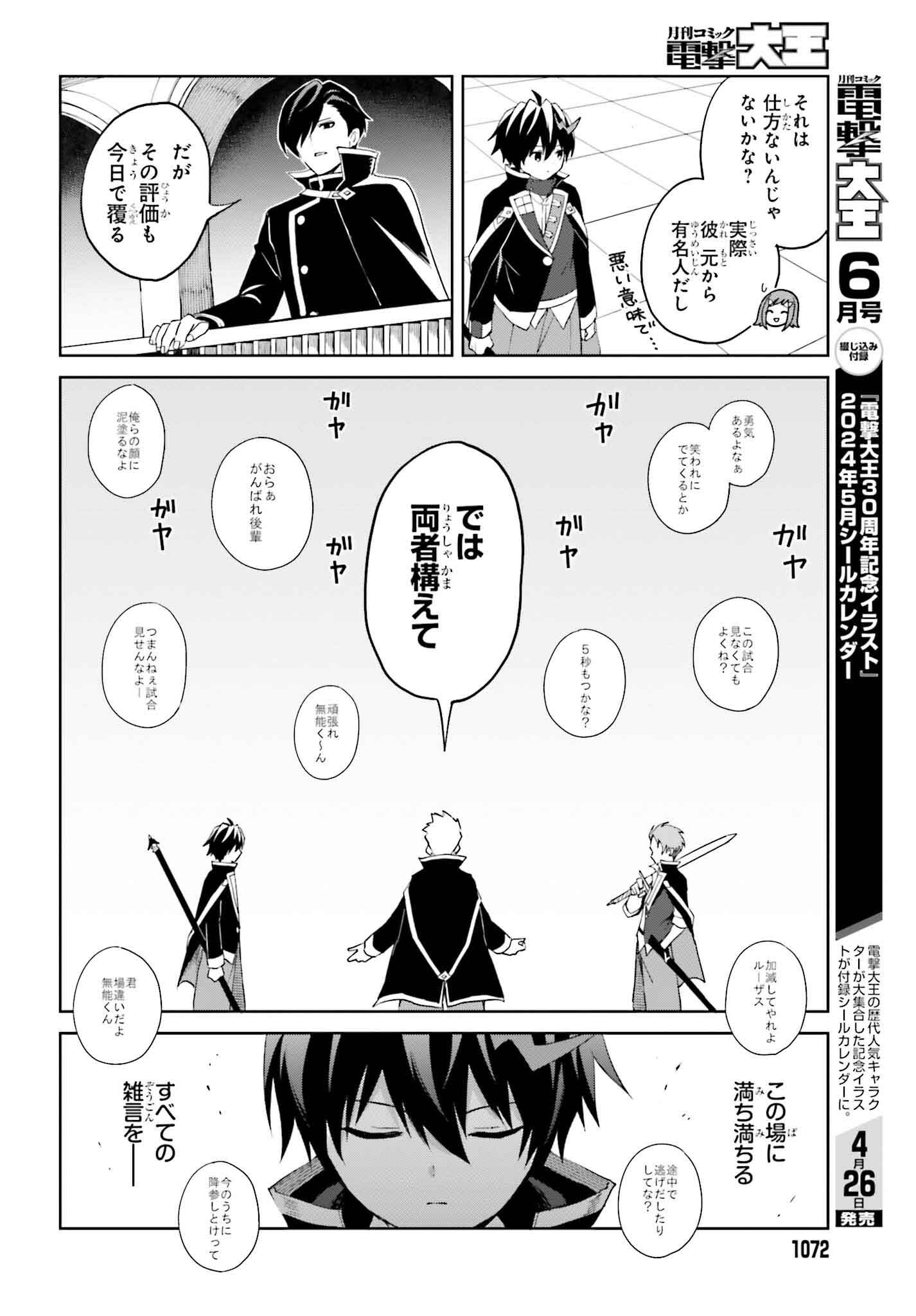 真の実力はギリギリまで隠していようと思う 第34話 - Page 6