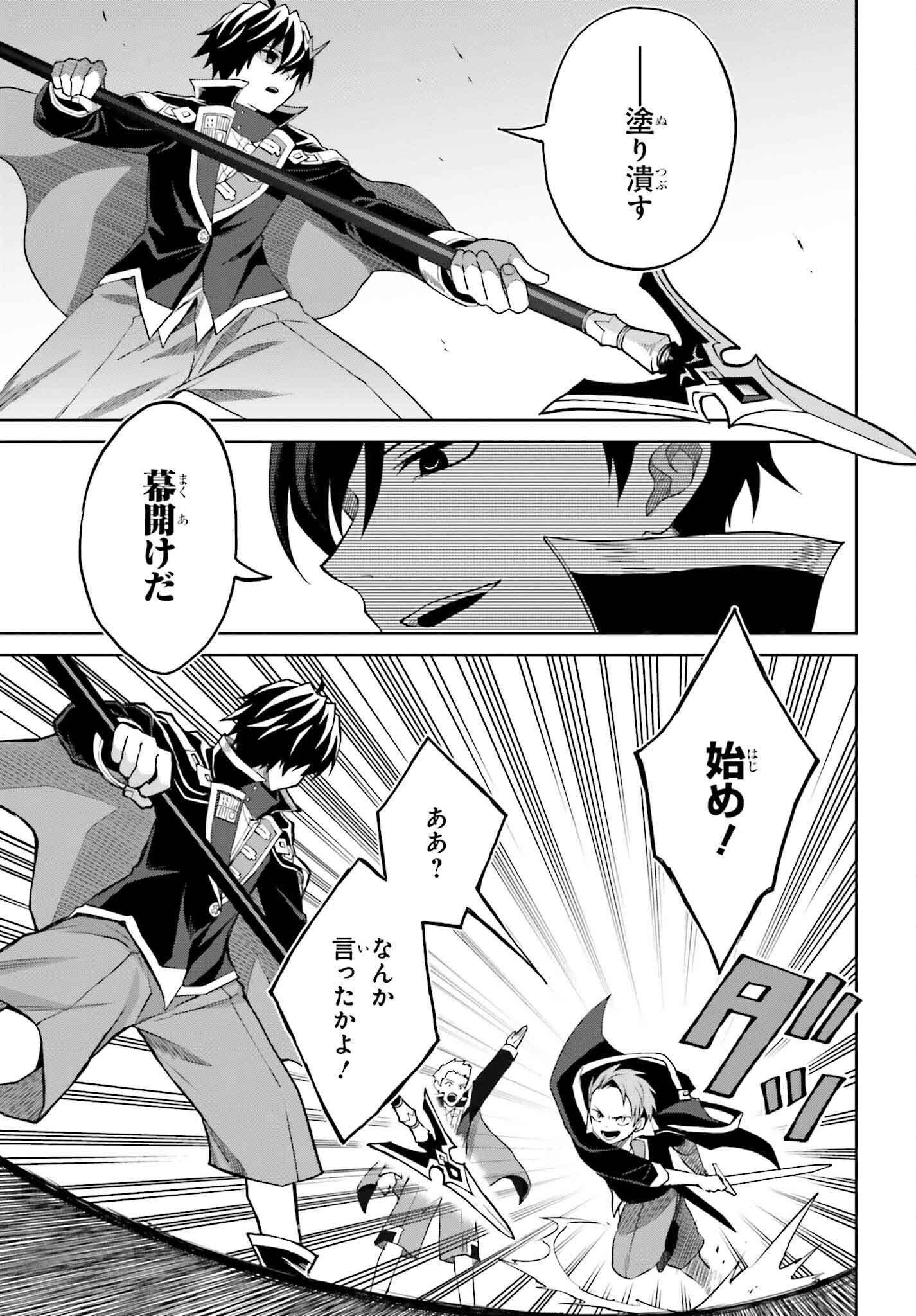 真の実力はギリギリまで隠していようと思う 第34話 - Page 7