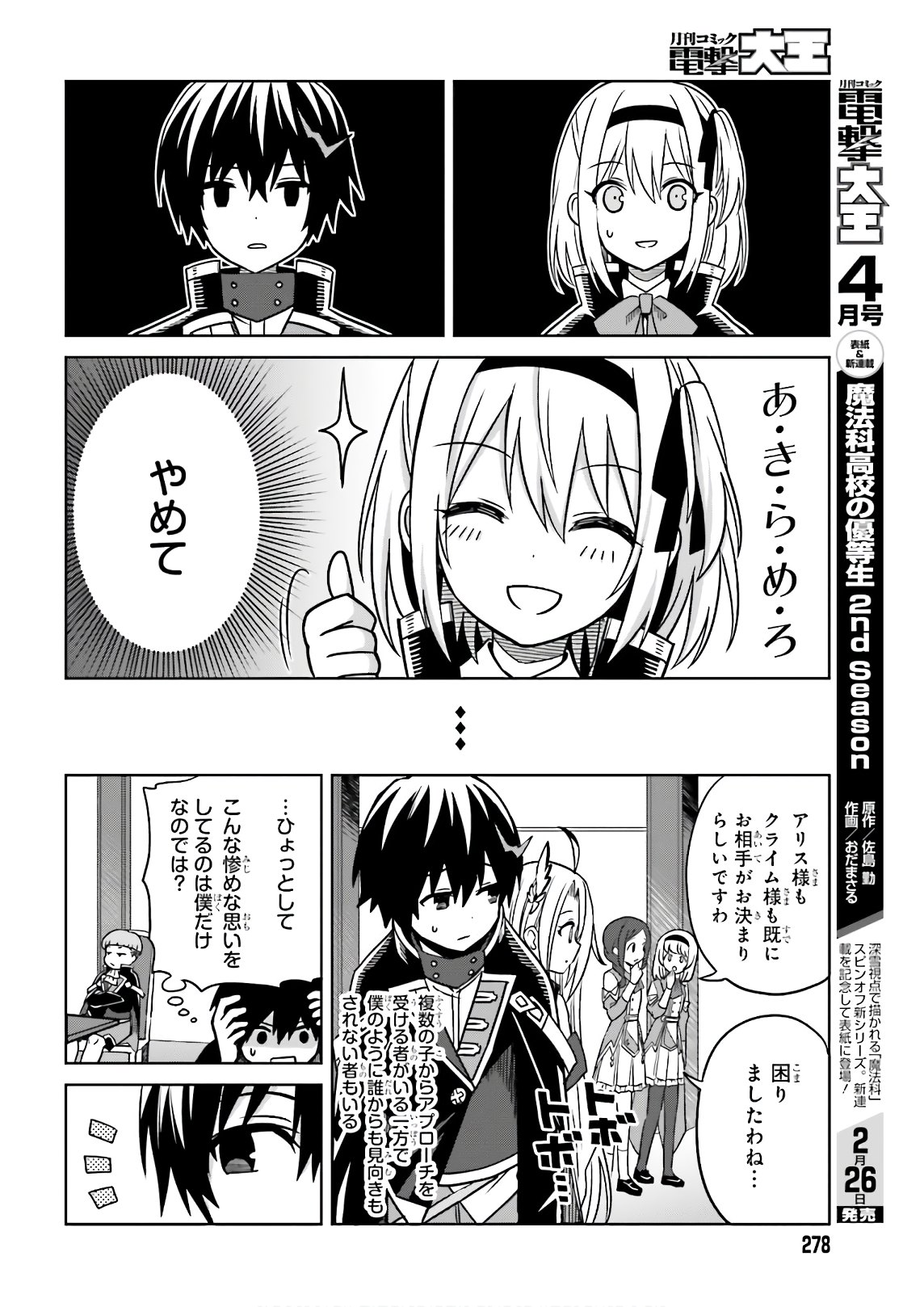 真の実力はギリギリまで隠していようと思う 第4話 - Page 4