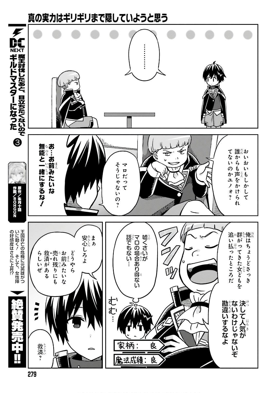 真の実力はギリギリまで隠していようと思う 第4話 - Page 5