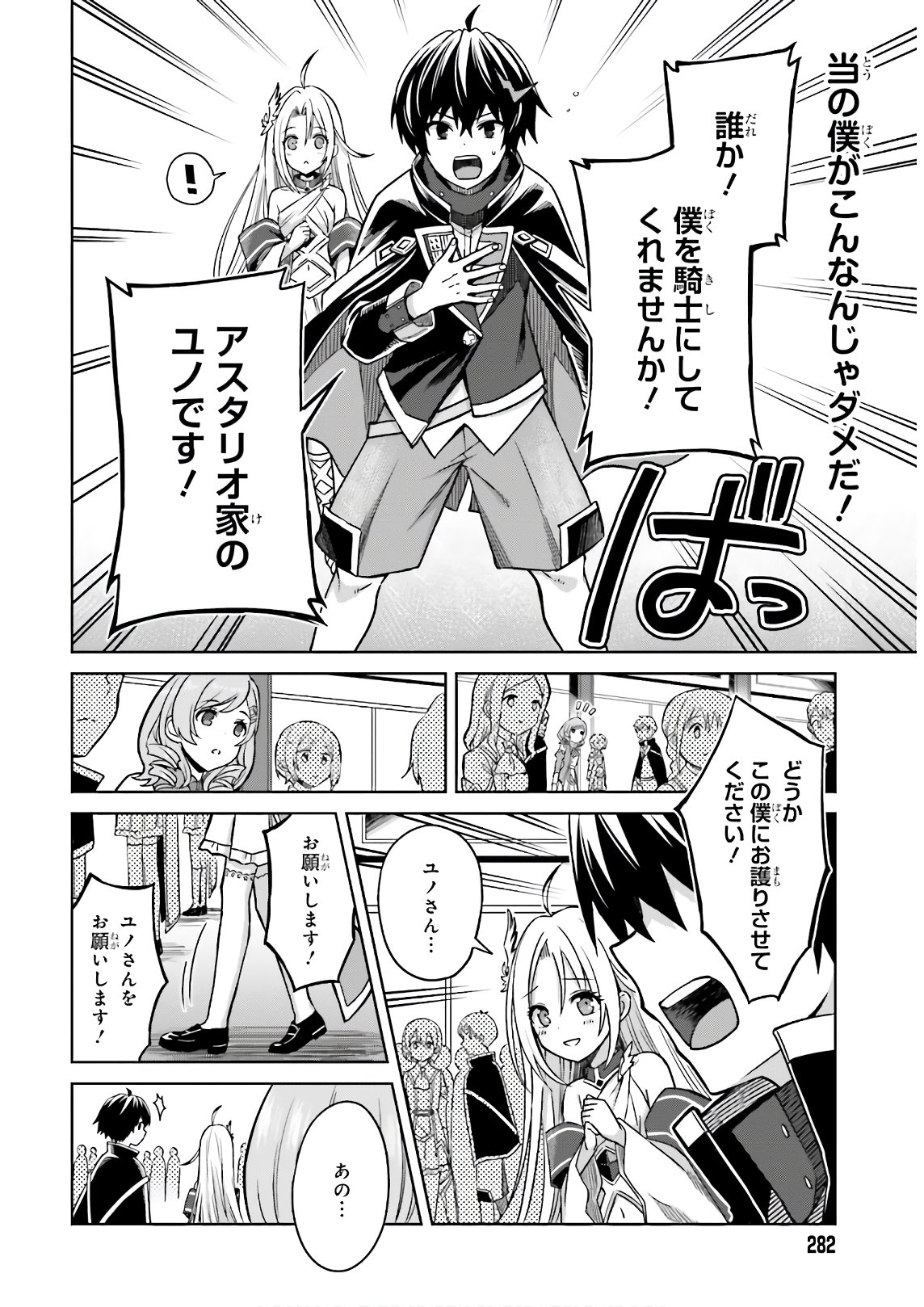 真の実力はギリギリまで隠していようと思う 第4話 - Page 8