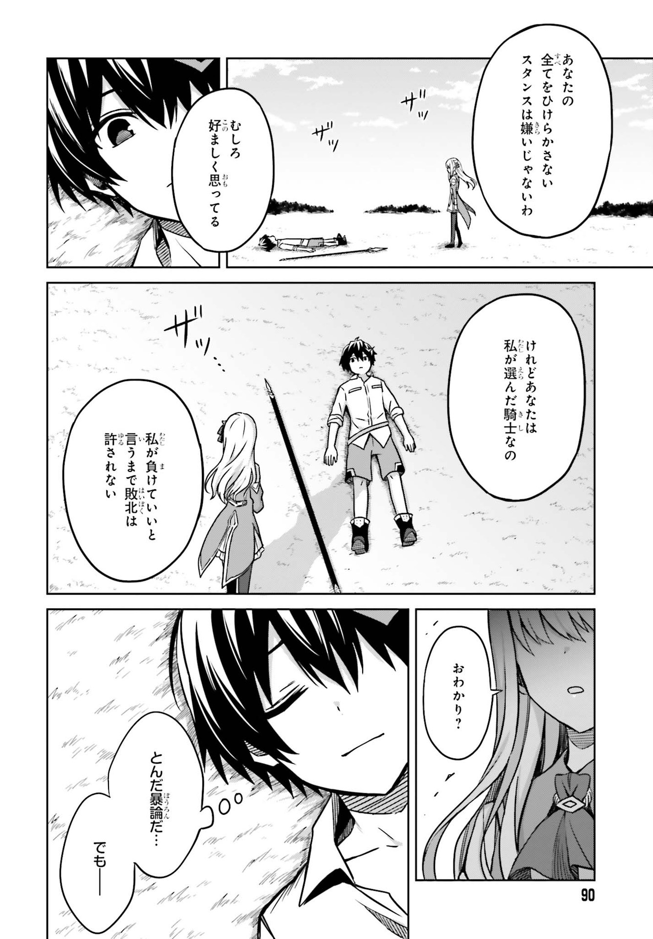 真の実力はギリギリまで隠していようと思う 第5話 - Page 24