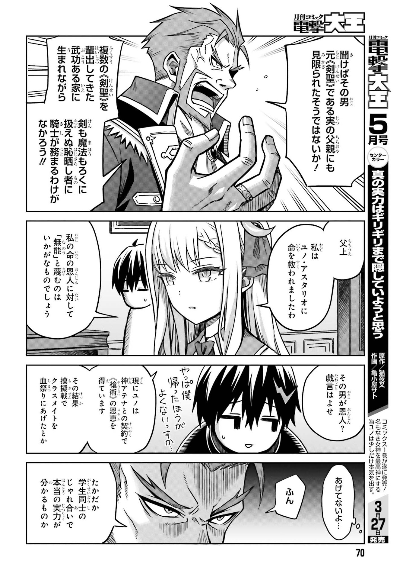 真の実力はギリギリまで隠していようと思う 第5話 - Page 4