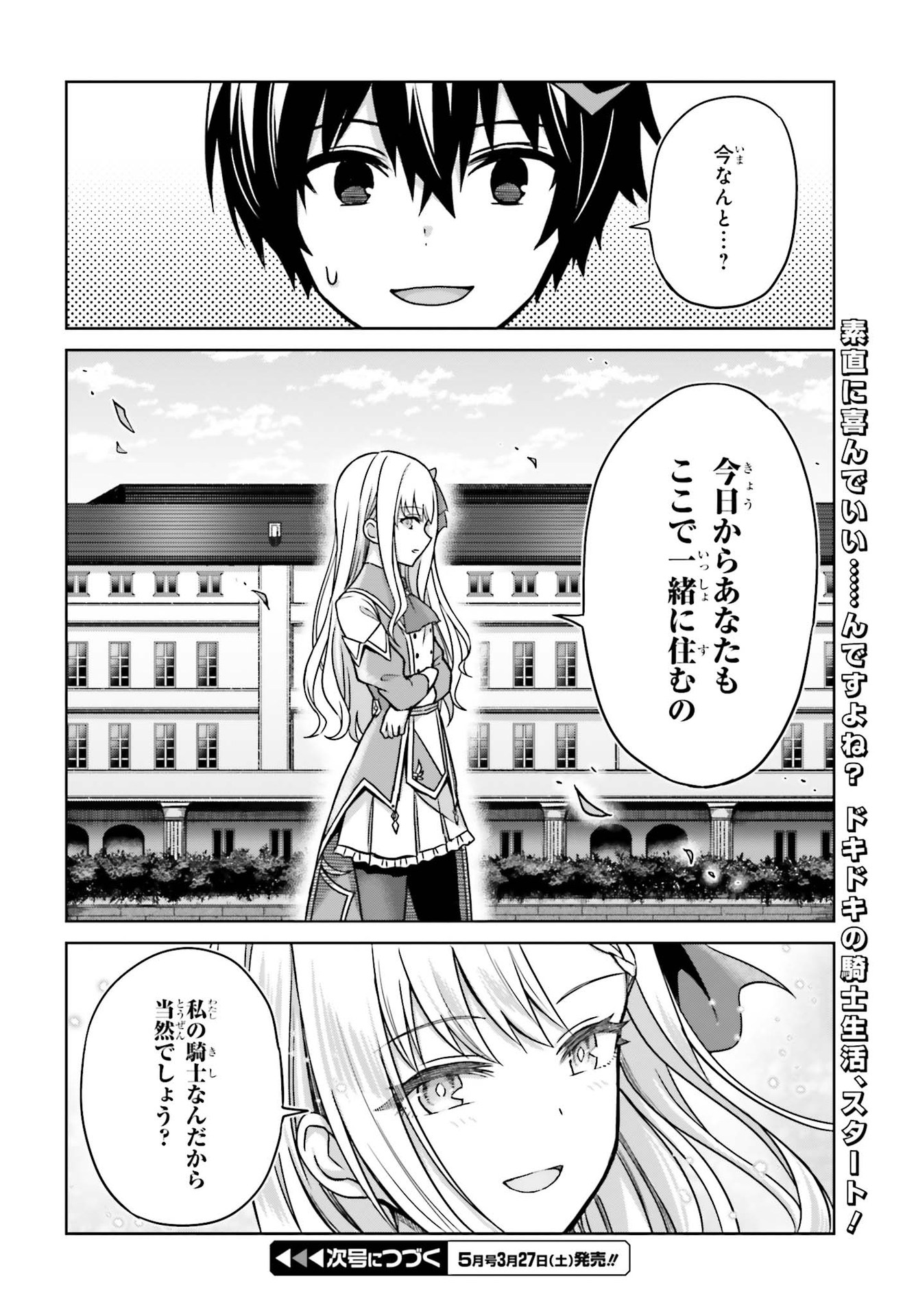 真の実力はギリギリまで隠していようと思う 第5話 - Page 38