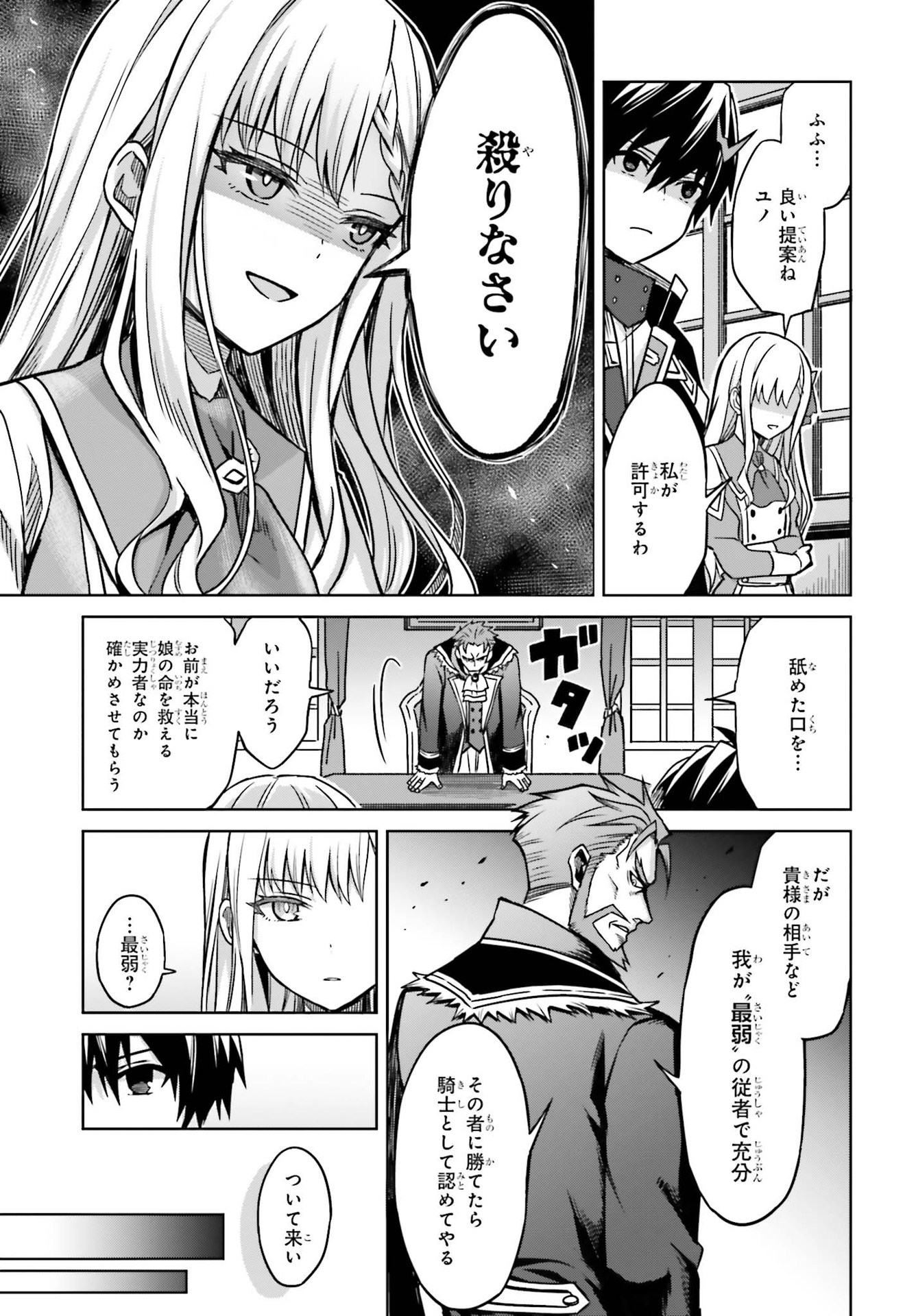 真の実力はギリギリまで隠していようと思う 第5話 - Page 7