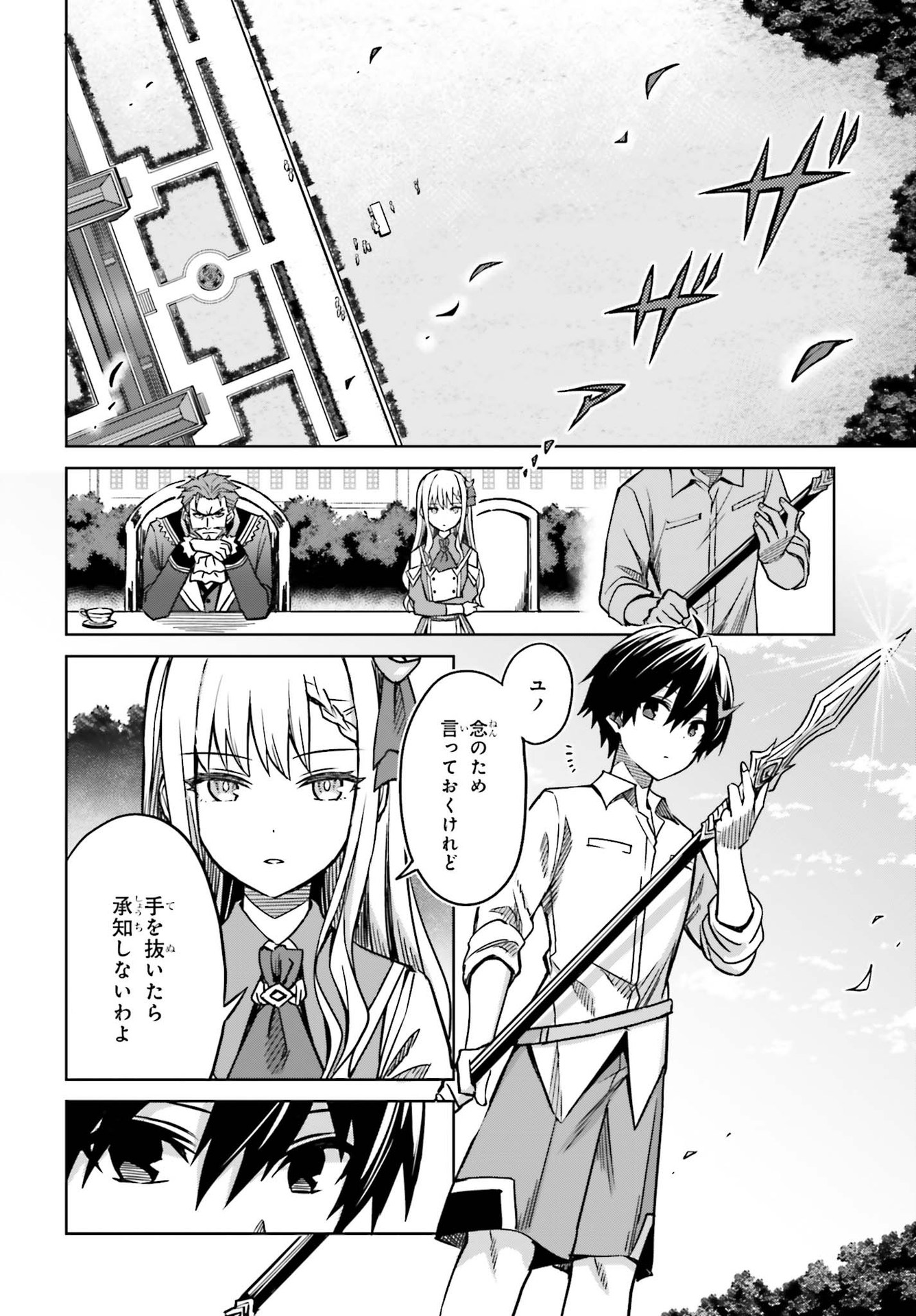 真の実力はギリギリまで隠していようと思う 第5話 - Page 8