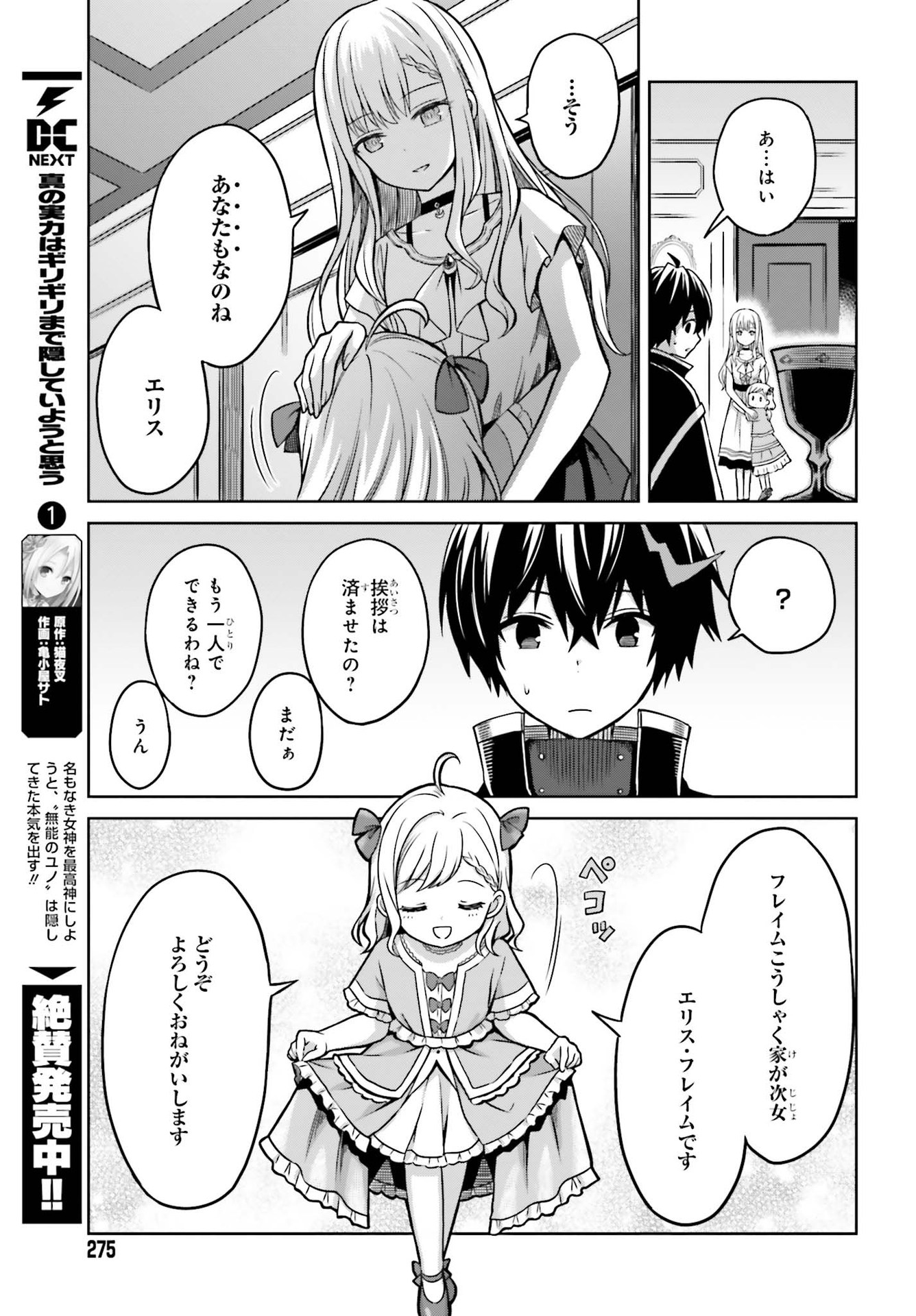 真の実力はギリギリまで隠していようと思う 第6話 - Page 11