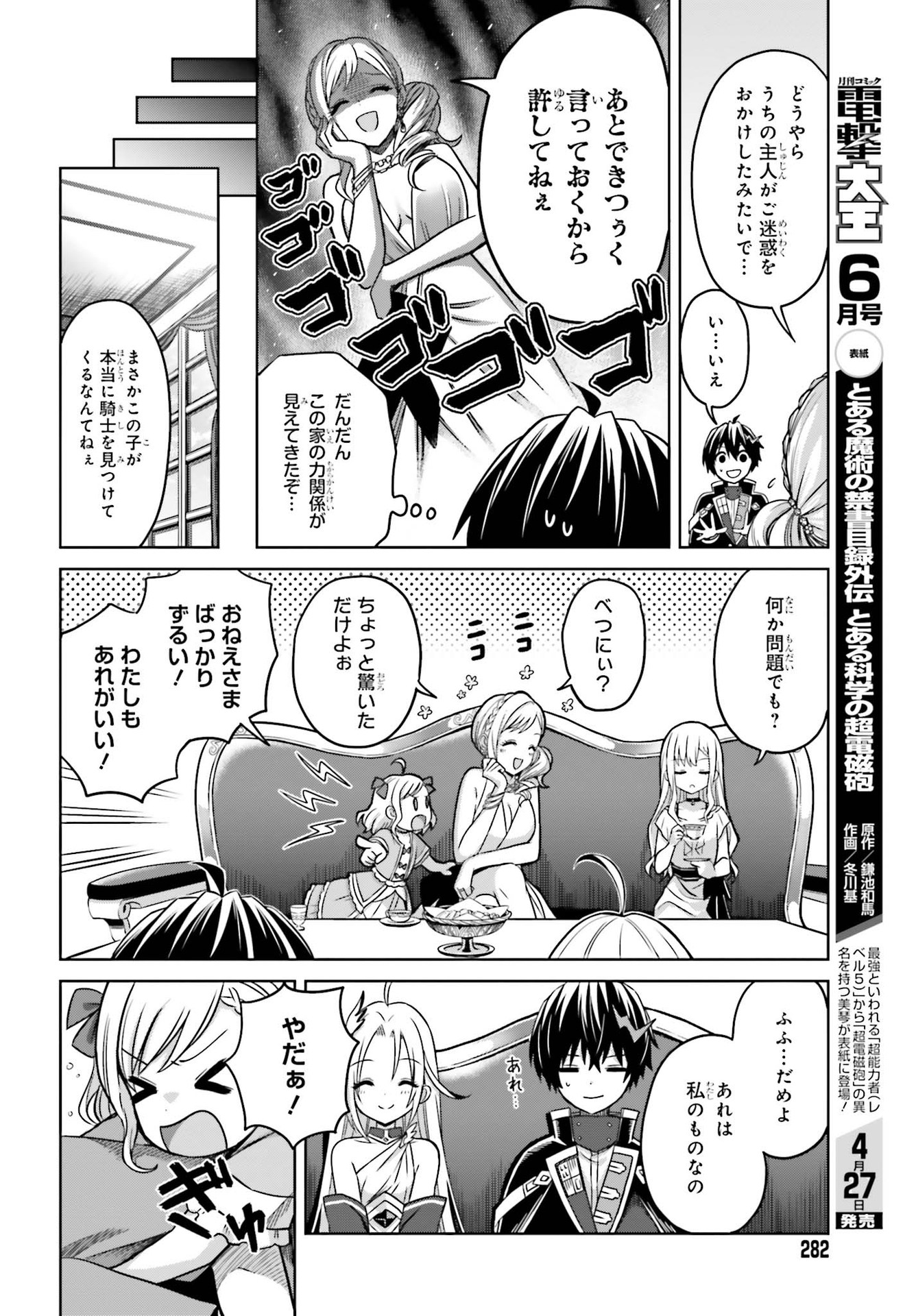 真の実力はギリギリまで隠していようと思う 第6話 - Page 18