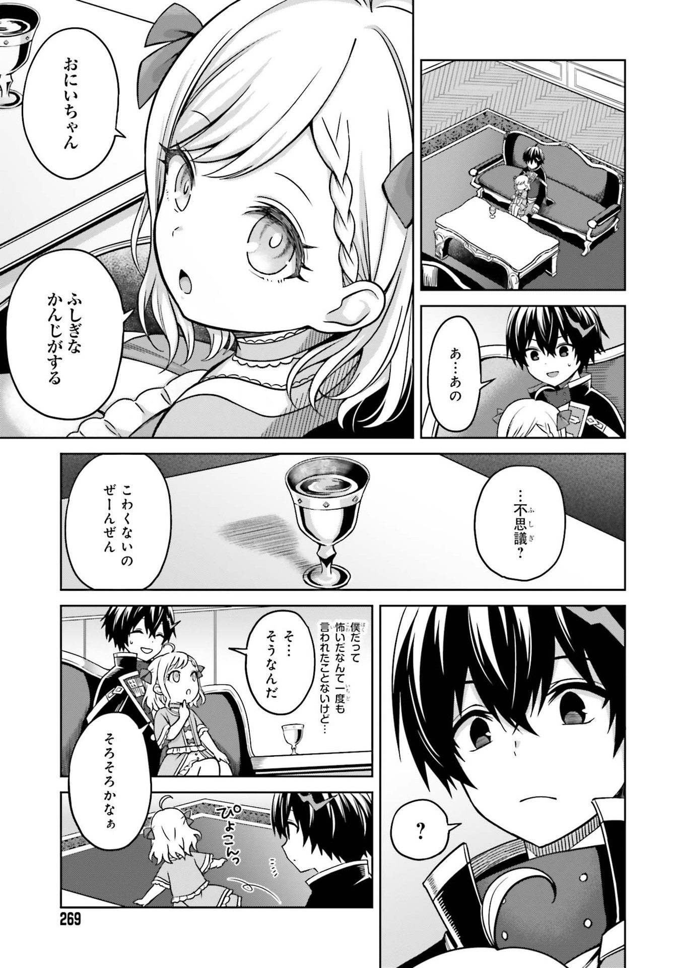 真の実力はギリギリまで隠していようと思う 第6話 - Page 5