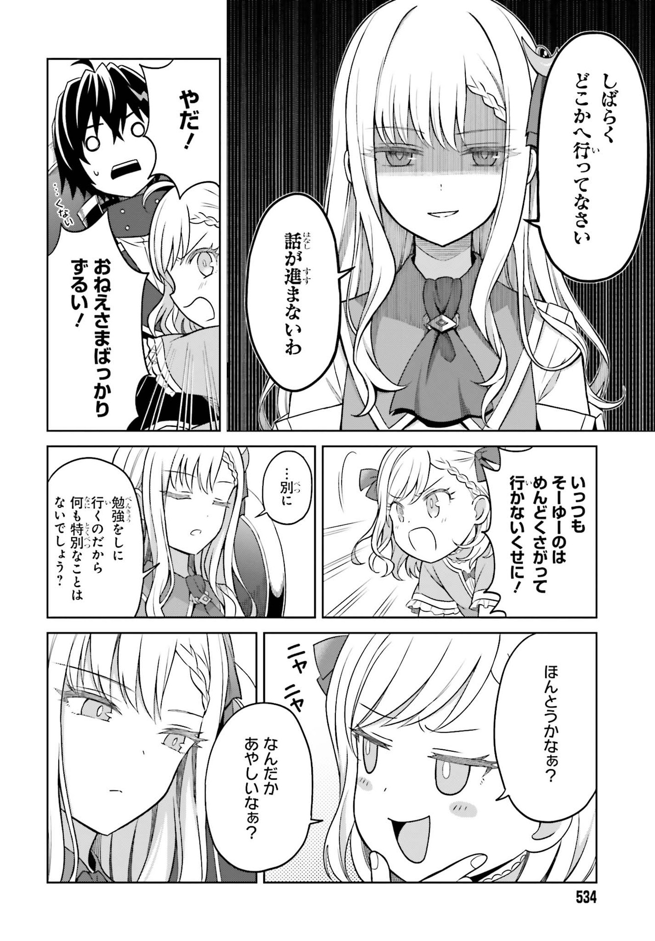 真の実力はギリギリまで隠していようと思う 第9話 - Page 16