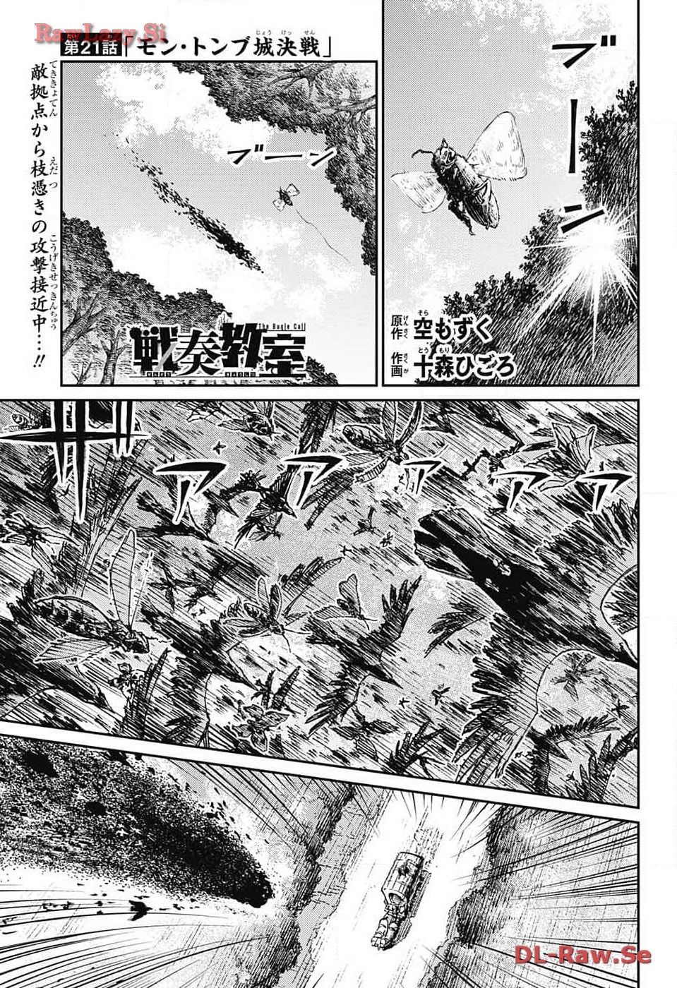 戦奏教室 第21話 - Page 1