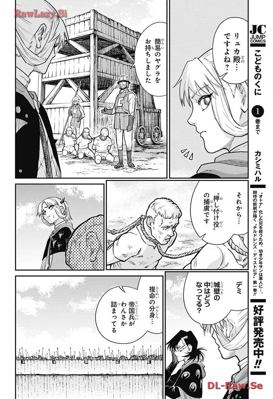 戦奏教室 第21話 - Page 24