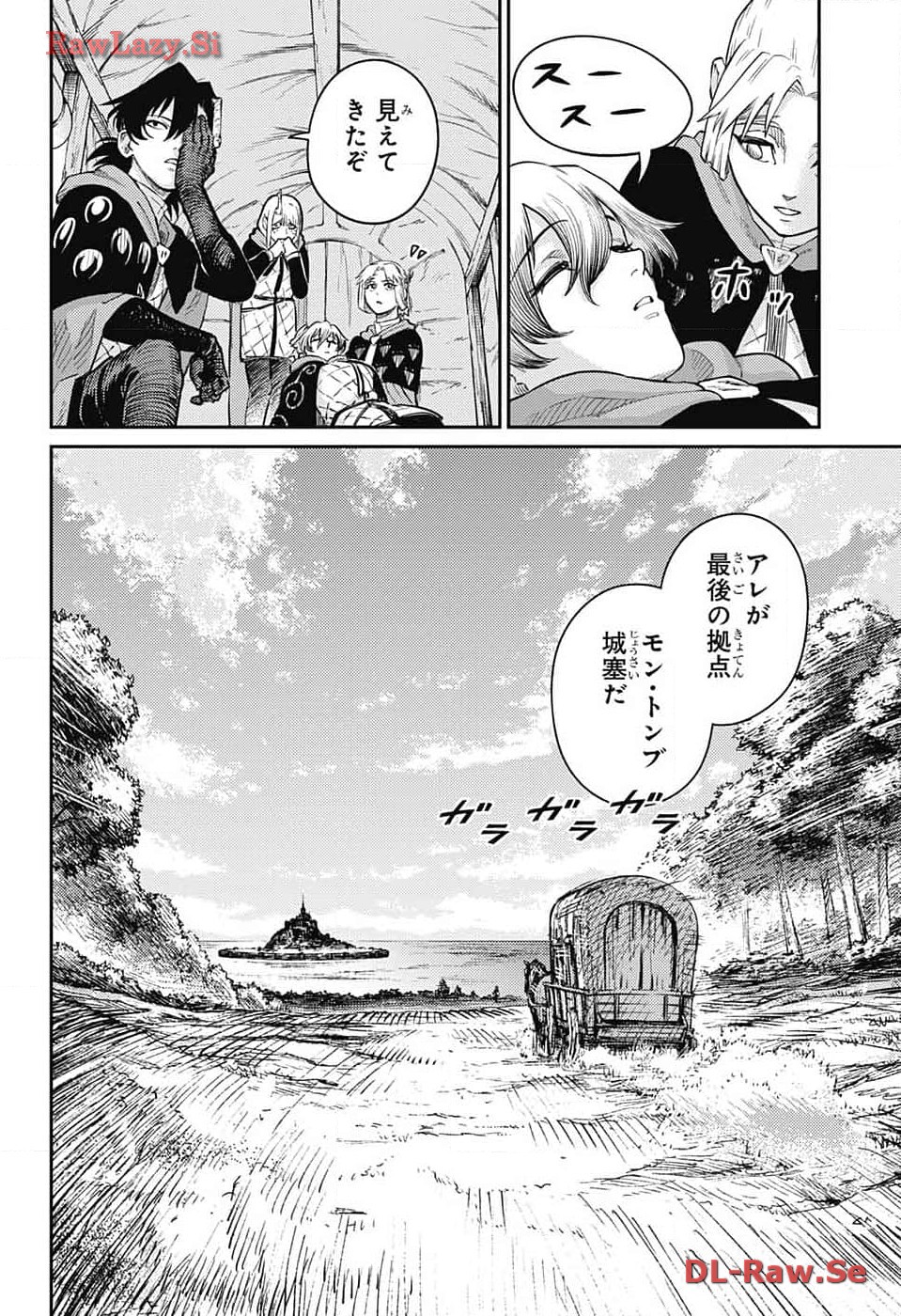 戦奏教室 第21話 - Page 4