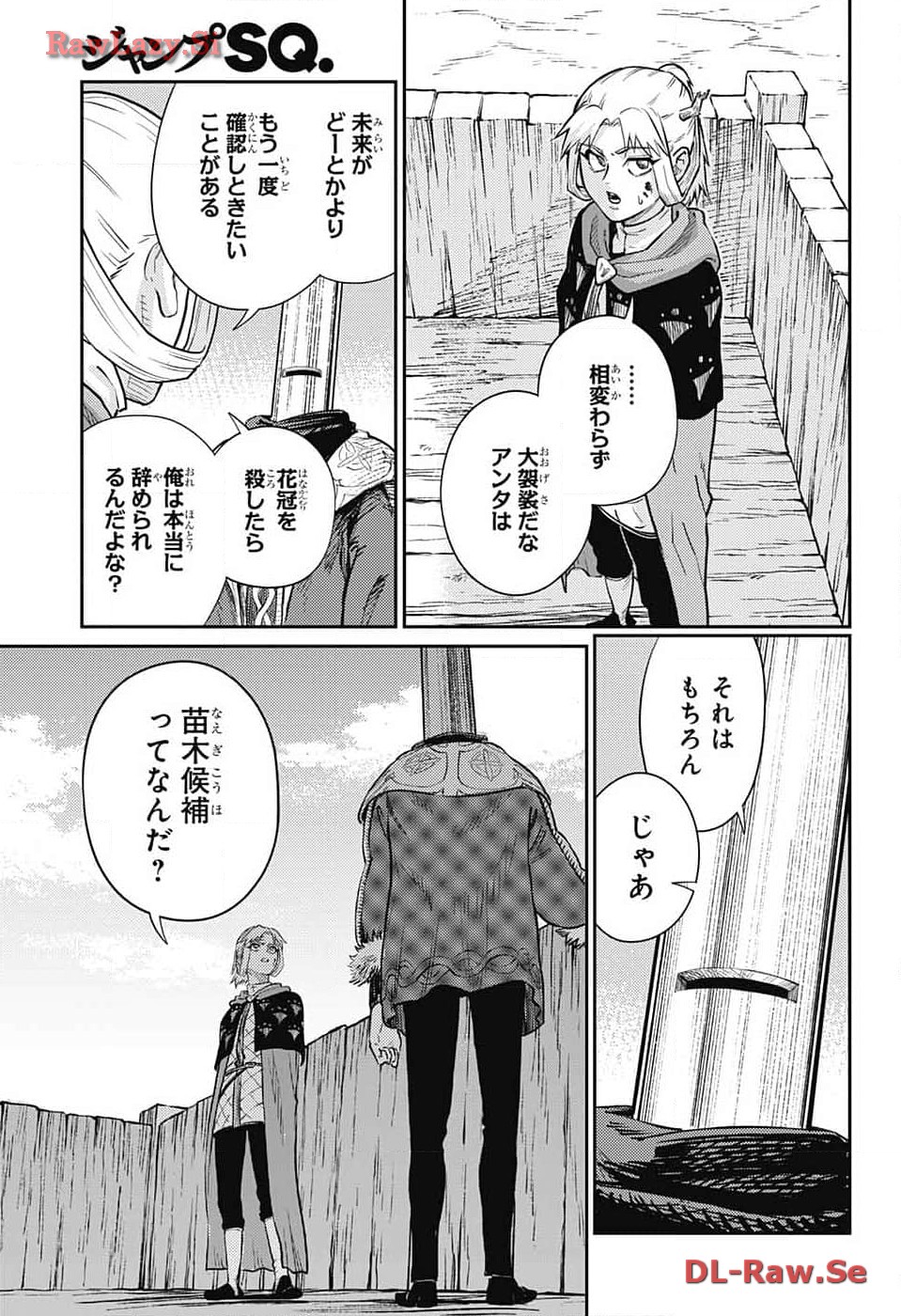 戦奏教室 第21話 - Page 43