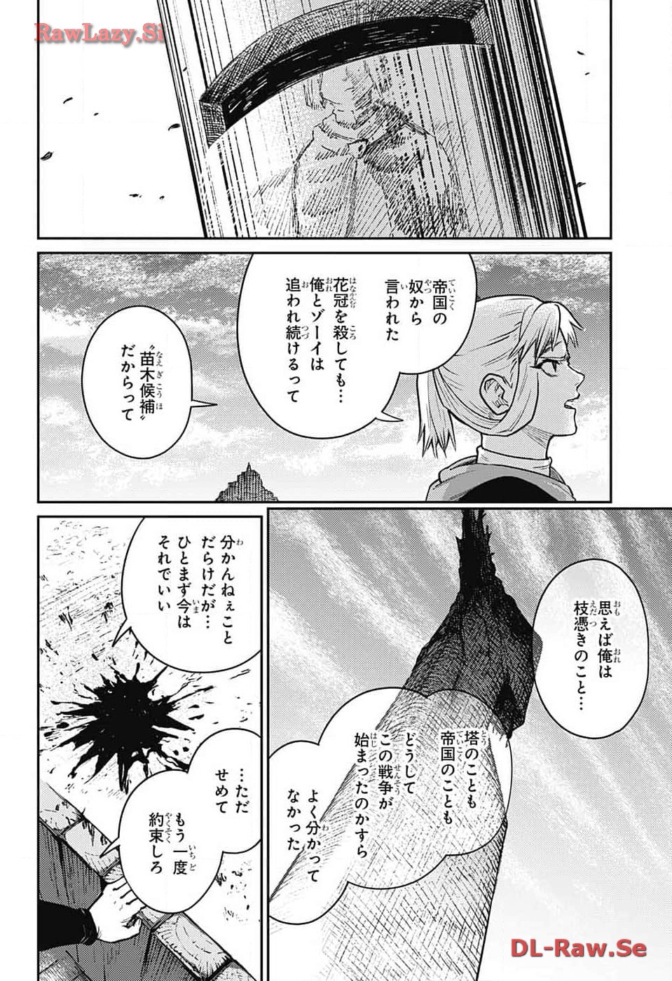 戦奏教室 第21話 - Page 44