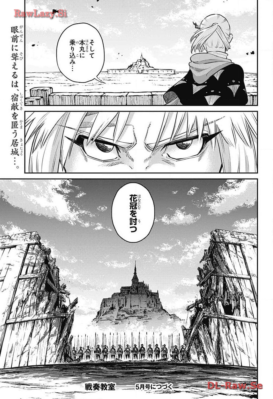 戦奏教室 第21話 - Page 47