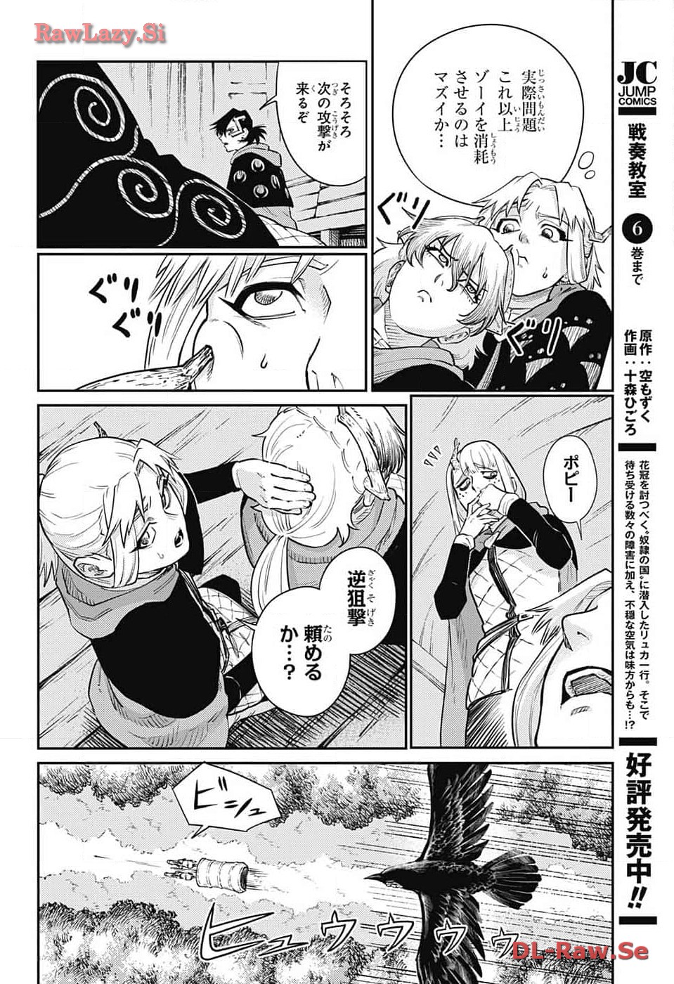 戦奏教室 第21話 - Page 6