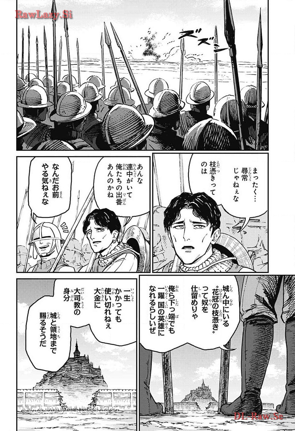 戦奏教室 第22話 - Page 2