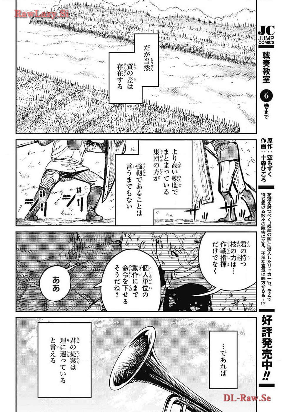 戦奏教室 第22話 - Page 12