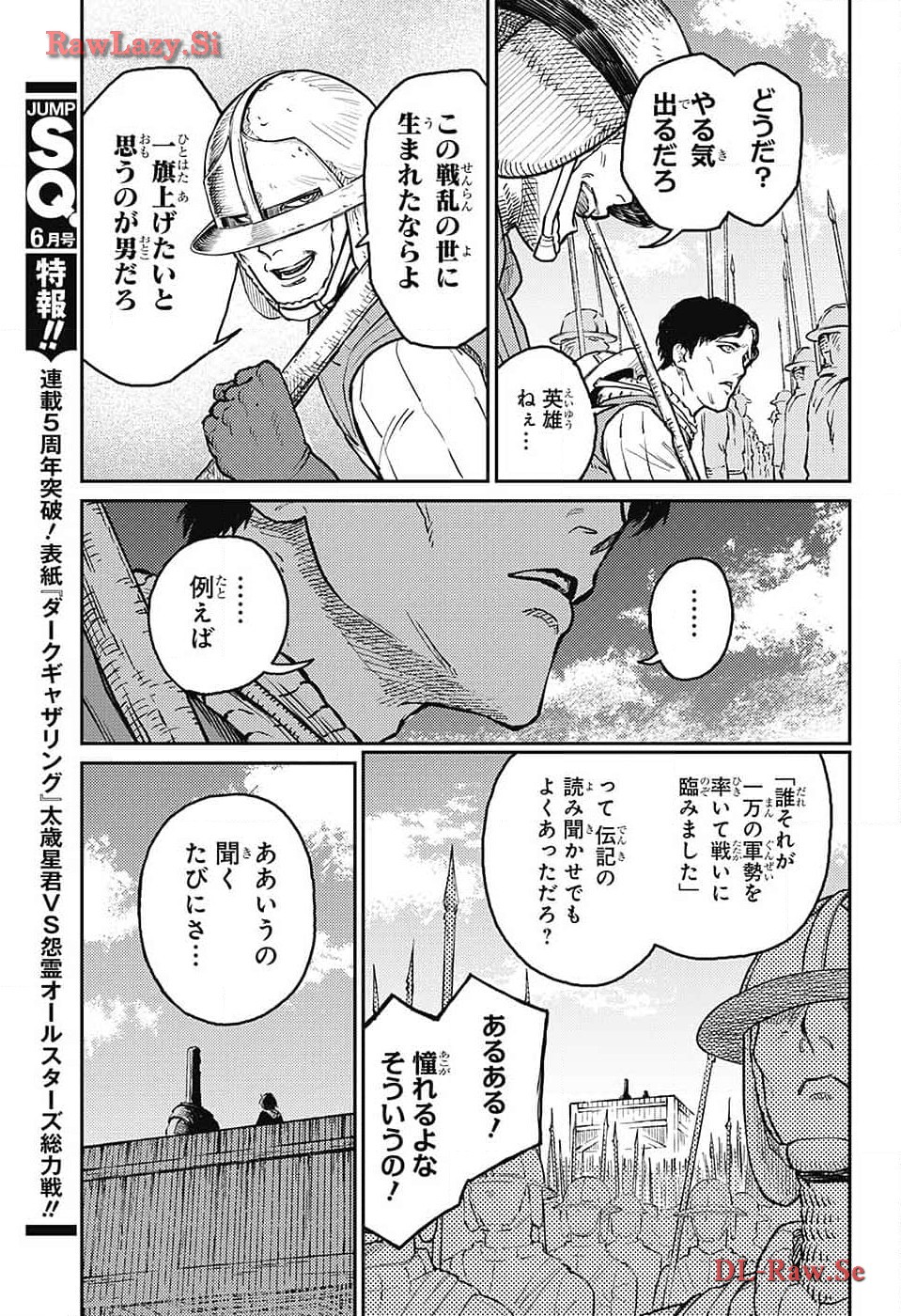 戦奏教室 第22話 - Page 3