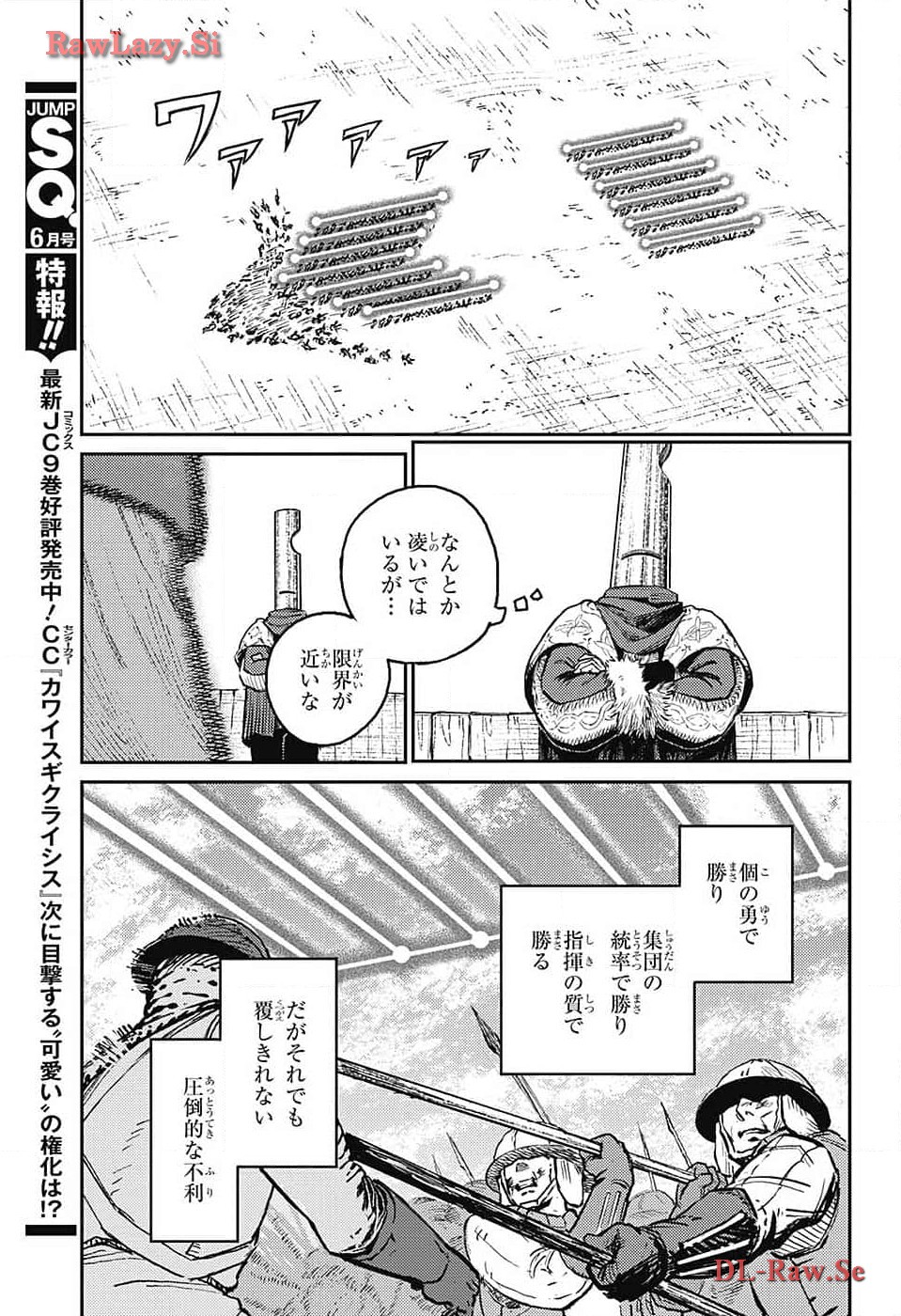 戦奏教室 第22話 - Page 25