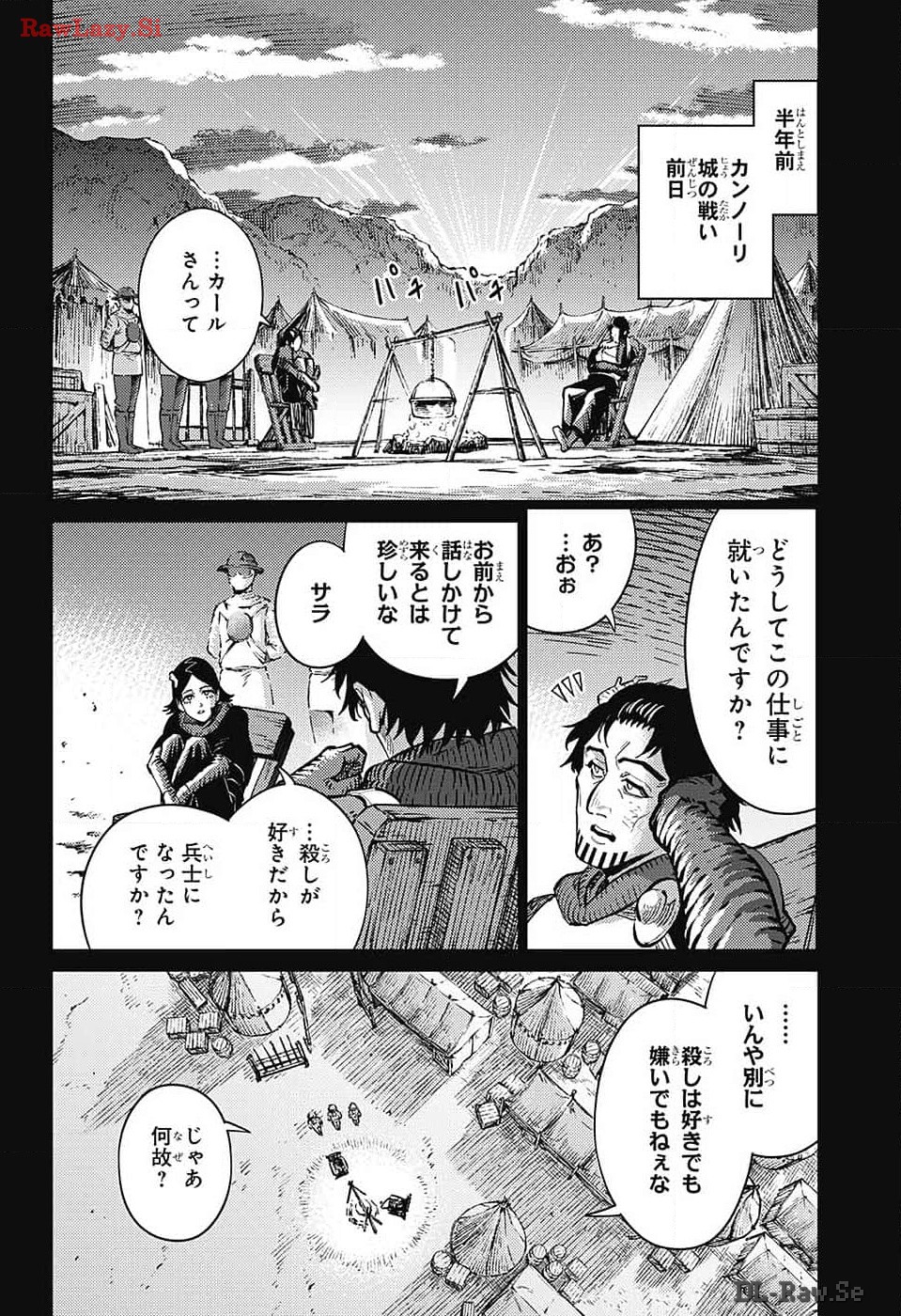 戦奏教室 第23話 - Page 19