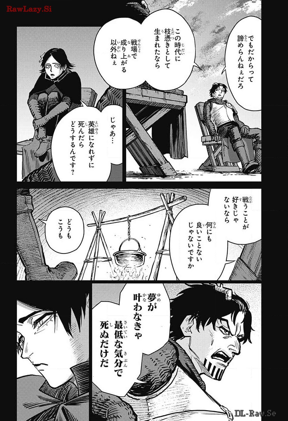 戦奏教室 第23話 - Page 21