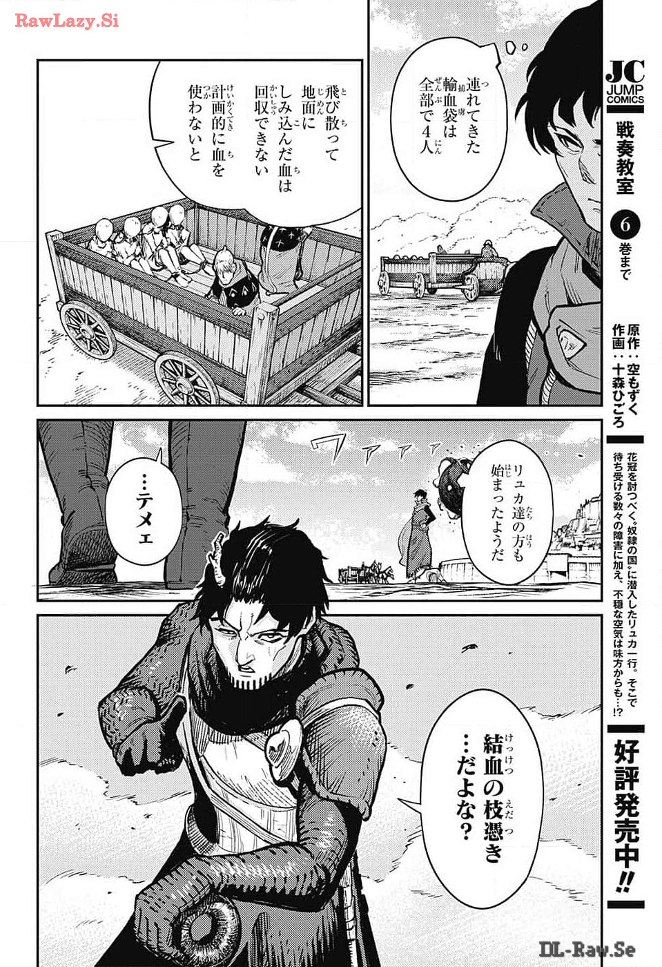 戦奏教室 第23話 - Page 5