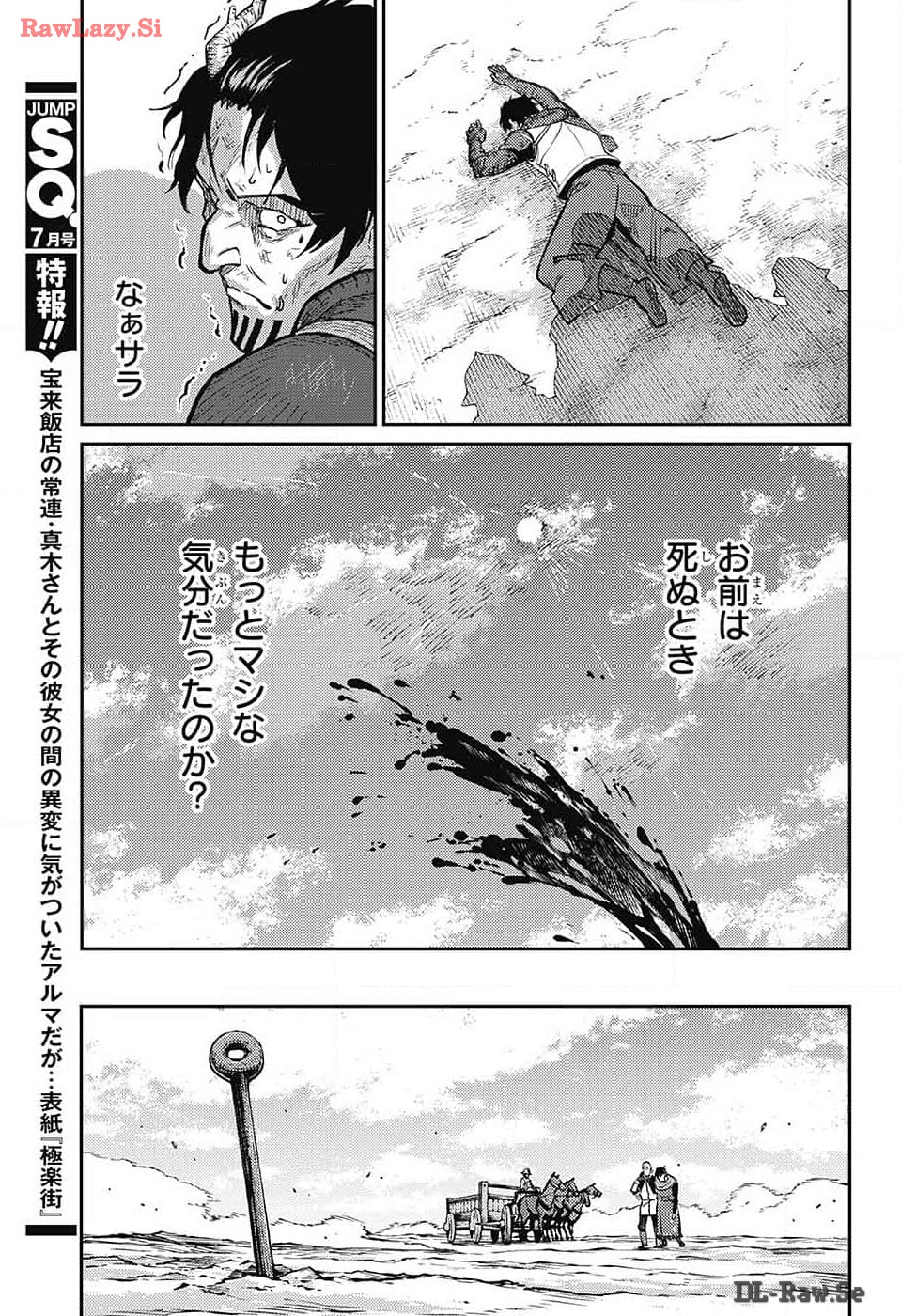 戦奏教室 第23話 - Page 42