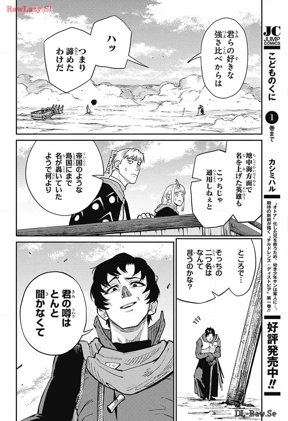 戦奏教室 第23話 - Page 7