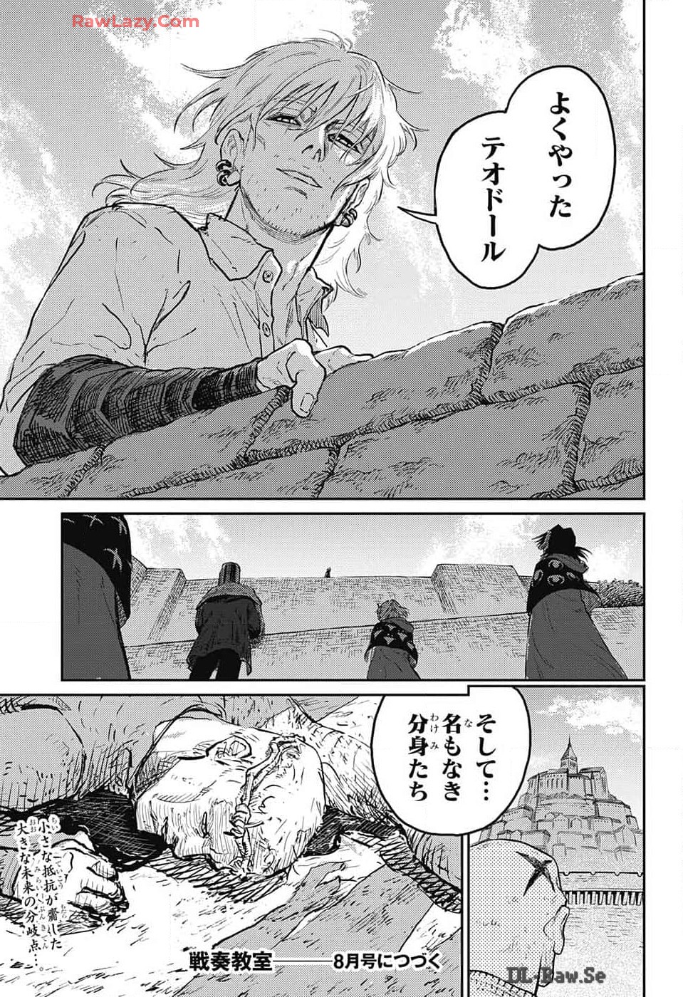 戦奏教室 第24話 - Page 57