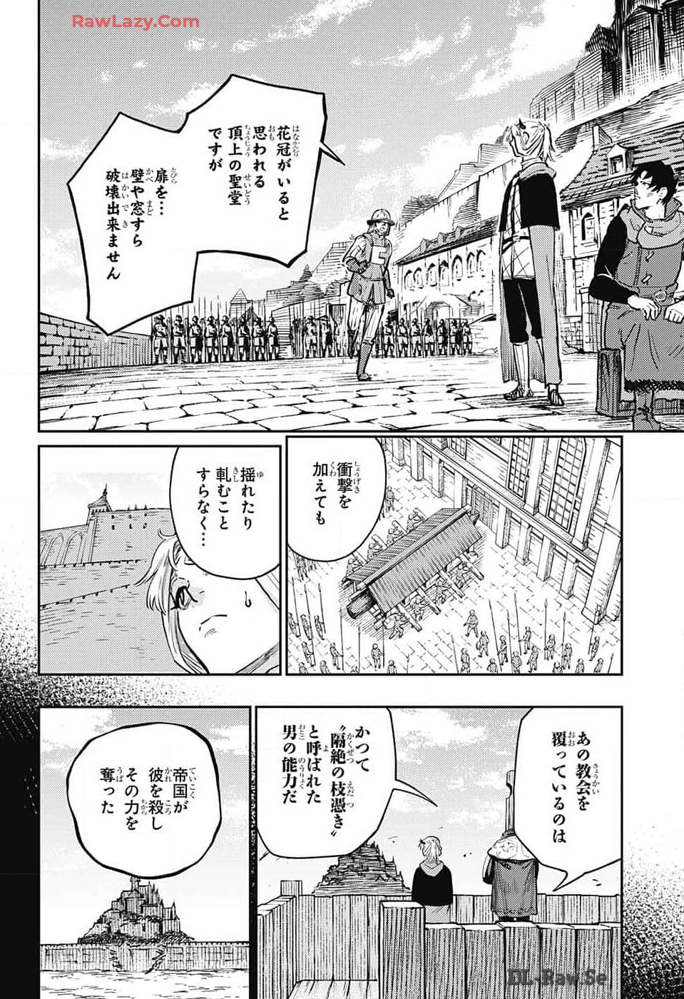 戦奏教室 第24話 - Page 8