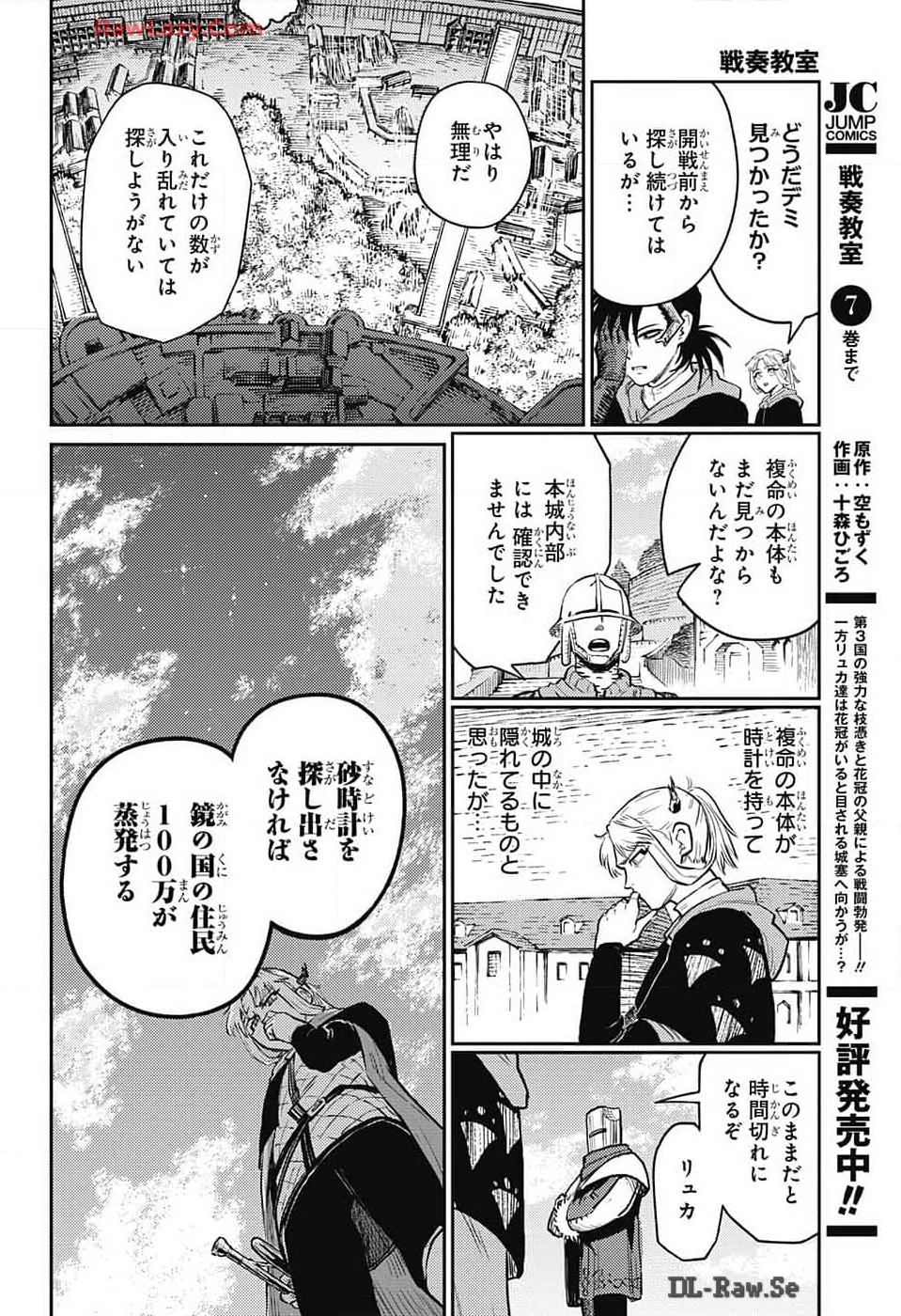 戦奏教室 第24話 - Page 10