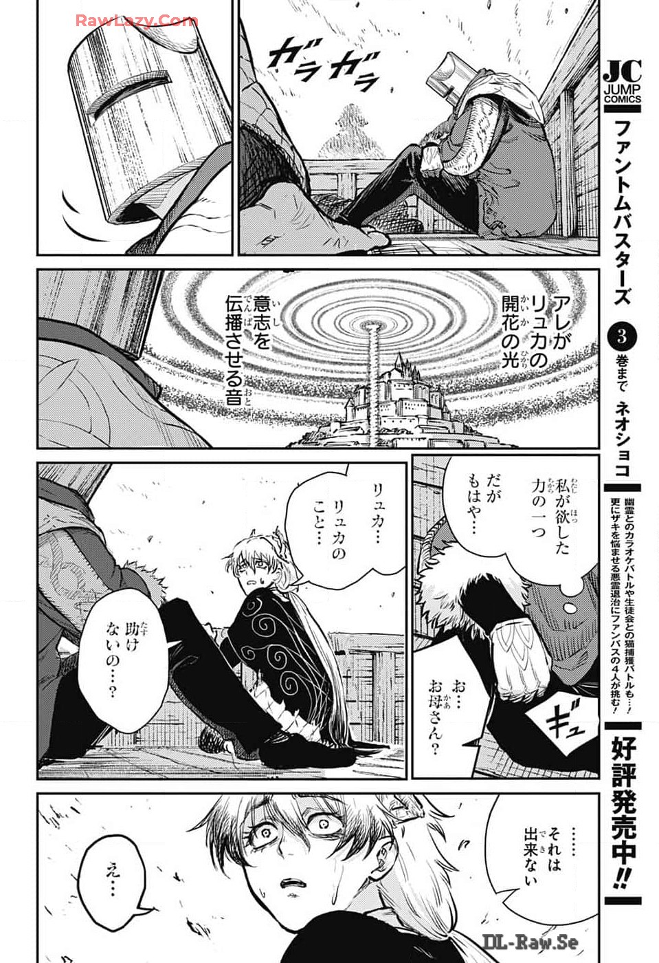 戦奏教室 第26話 - Page 16