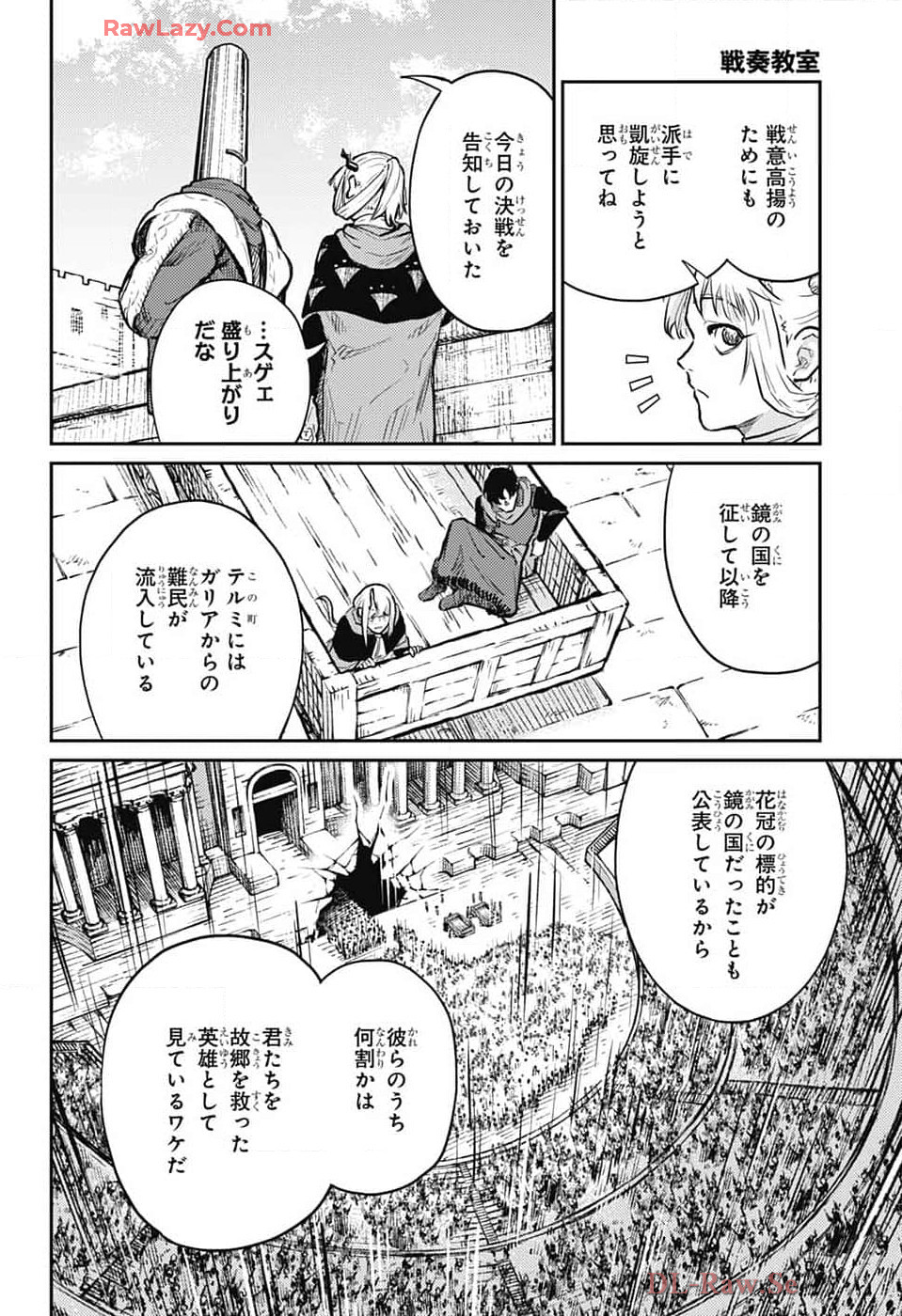 戦奏教室 第27話 - Page 21