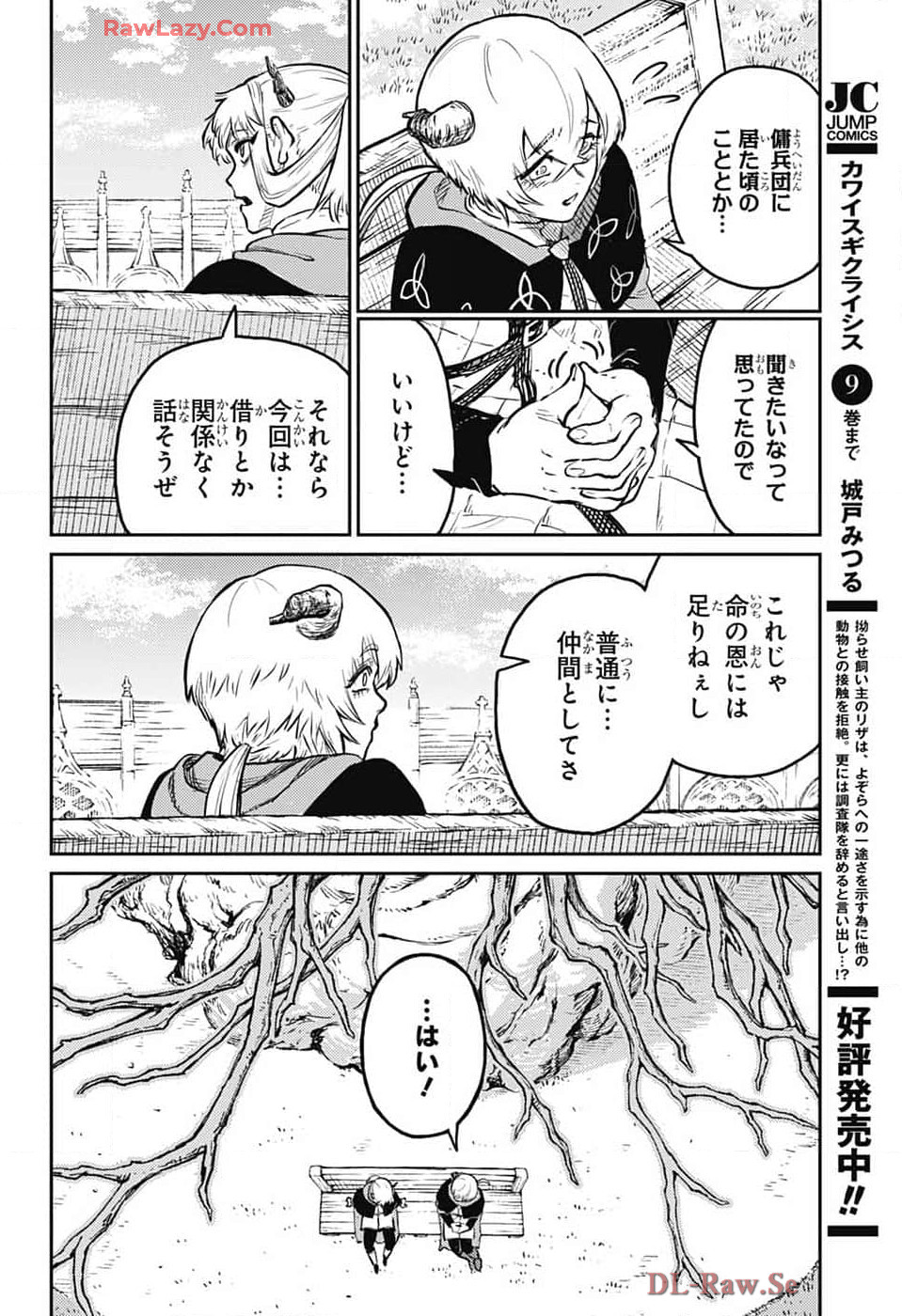 戦奏教室 第27話 - Page 39