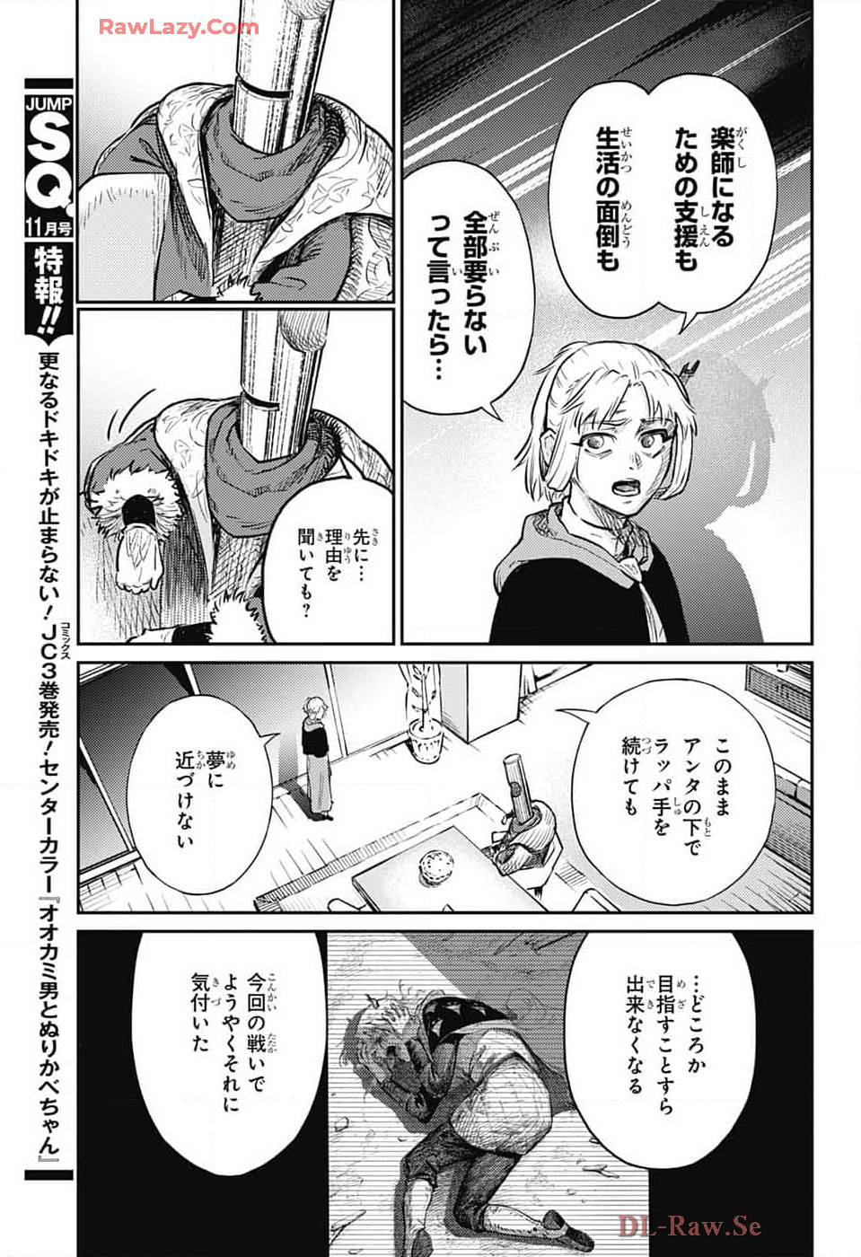 戦奏教室 第27話 - Page 48