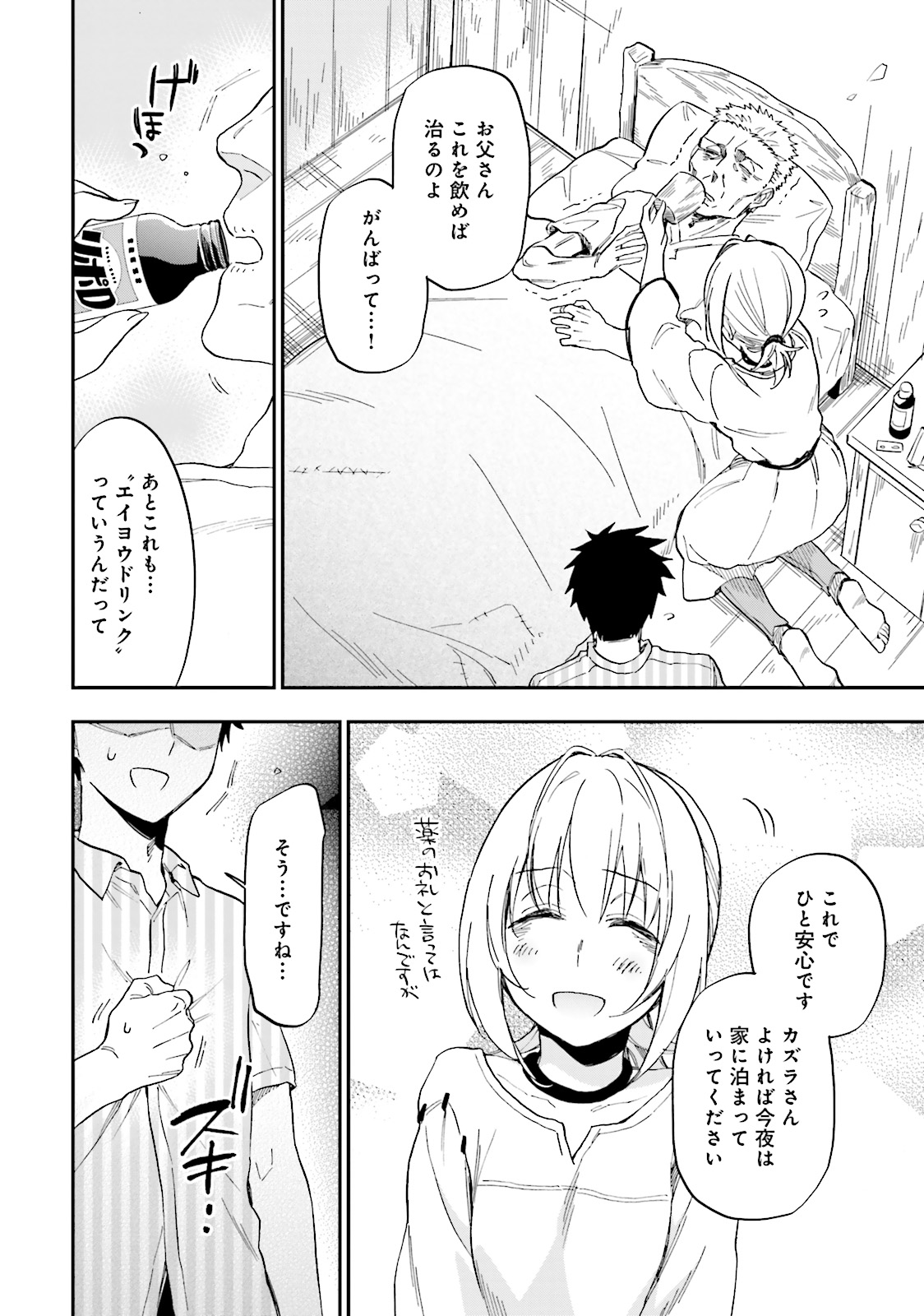 宝くじで40億当たったんだけど異世界に移住する 第1話 - Page 18