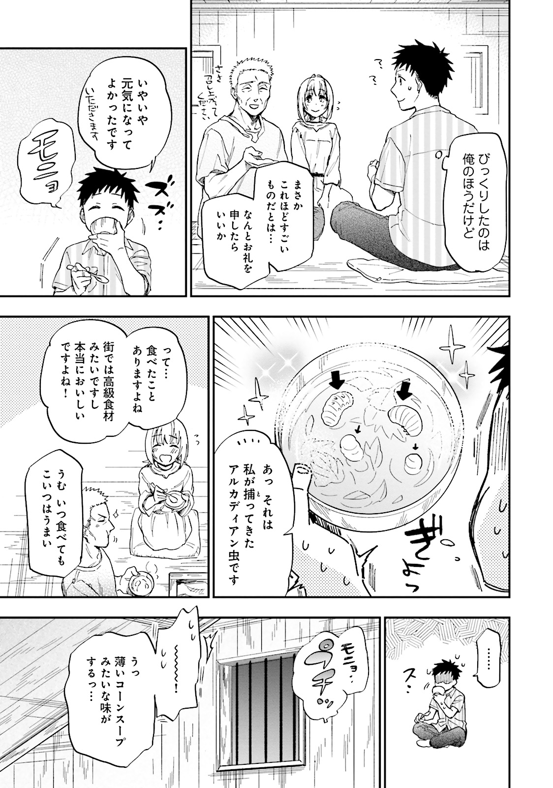 宝くじで40億当たったんだけど異世界に移住する 第1話 - Page 21