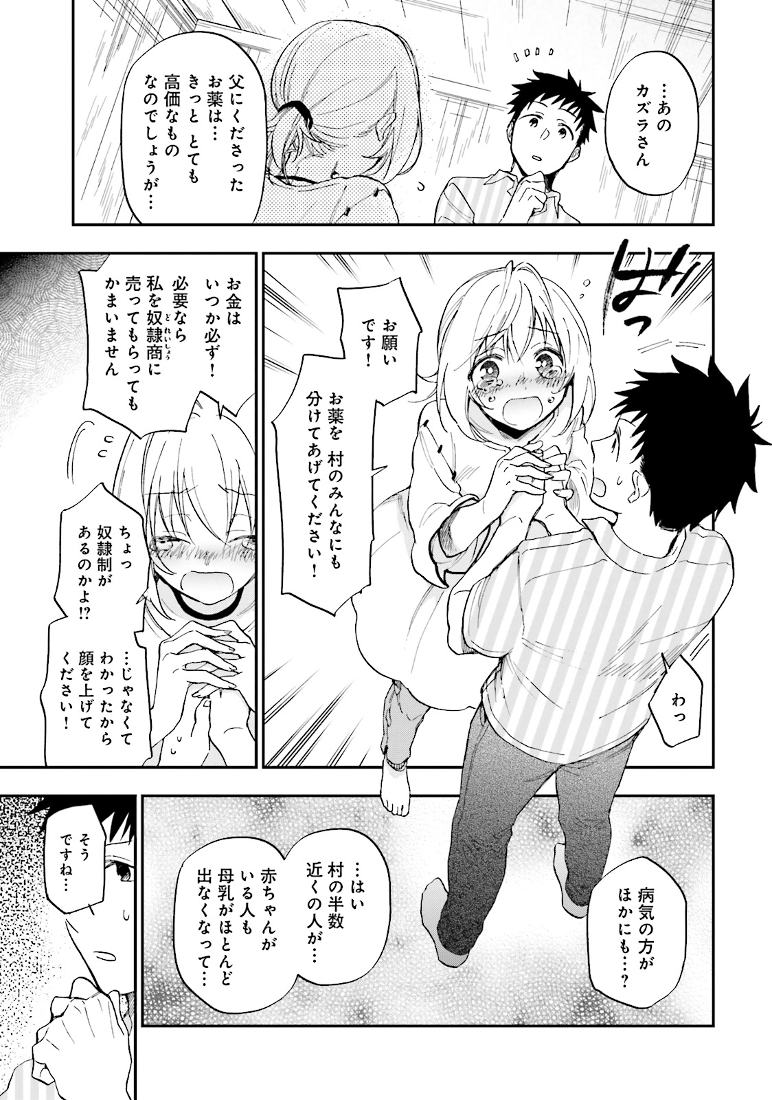 宝くじで40億当たったんだけど異世界に移住する 第1話 - Page 23